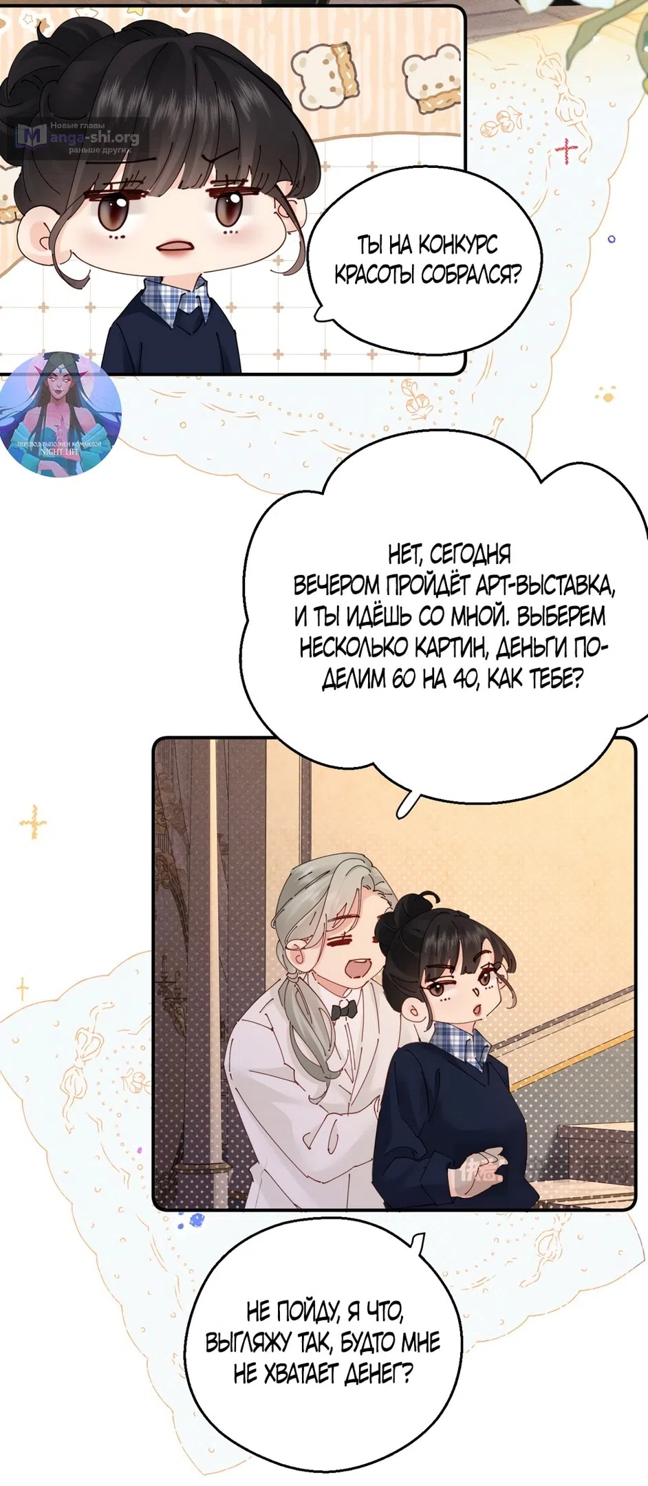 Страница 14 главы 7 манги Губительная привязанность / Fatal Favor