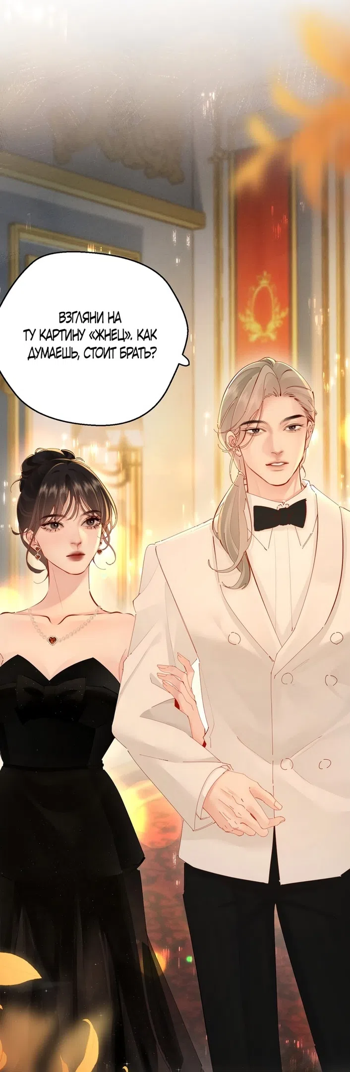 Страница 21 главы 7 манги Губительная привязанность / Fatal Favor