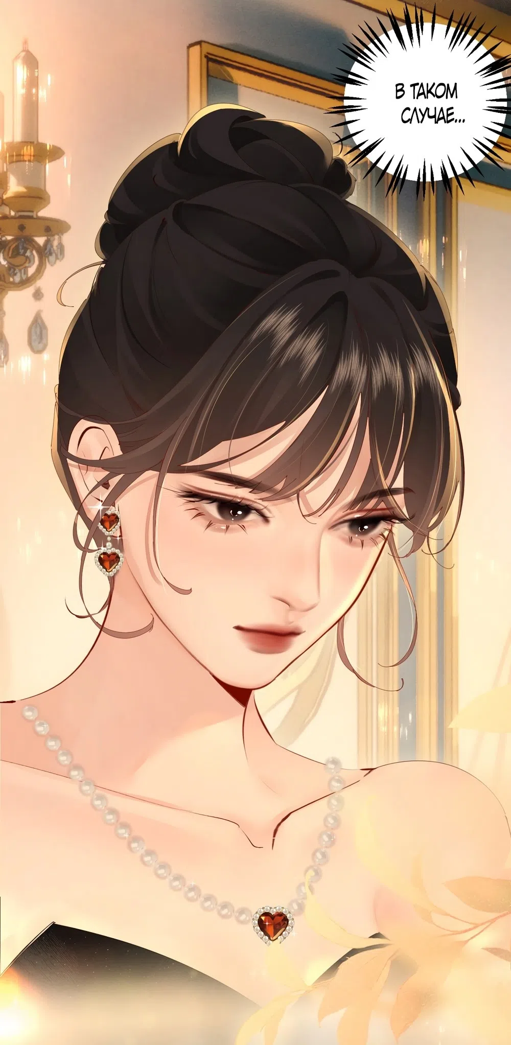 Страница 24 главы 7 манги Губительная привязанность / Fatal Favor