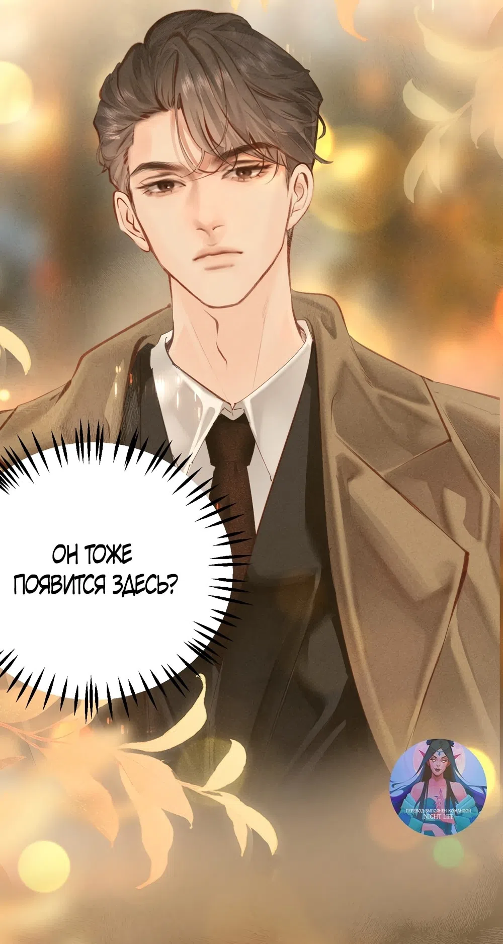 Страница 25 главы 7 манги Губительная привязанность / Fatal Favor