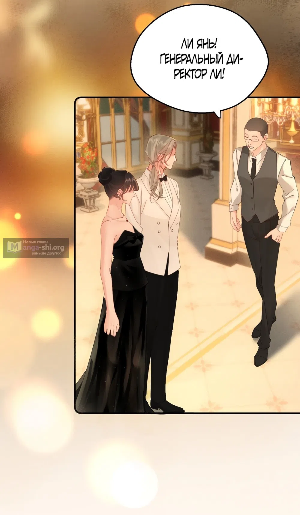 Страница 26 главы 7 манги Губительная привязанность / Fatal Favor