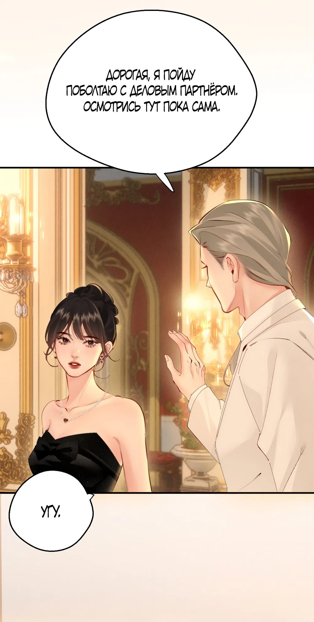 Страница 27 главы 7 манги Губительная привязанность / Fatal Favor