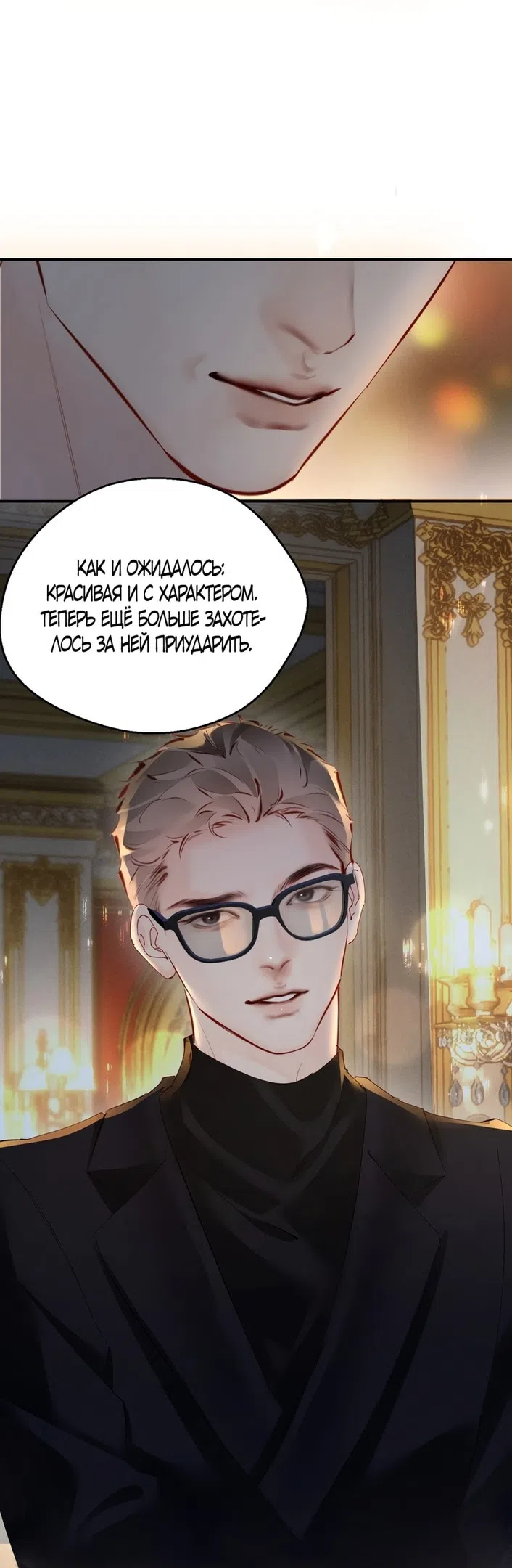 Страница 30 главы 7 манги Губительная привязанность / Fatal Favor