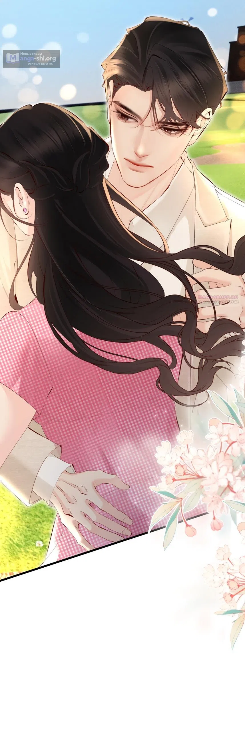 Страница 5 главы 23 манги Губительная привязанность / Fatal Favor