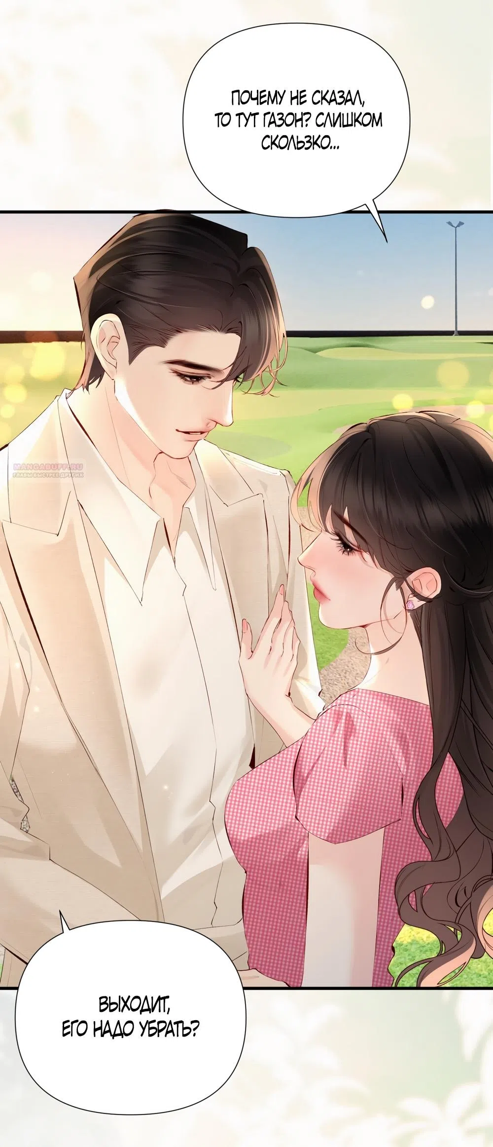 Страница 9 главы 23 манги Губительная привязанность / Fatal Favor