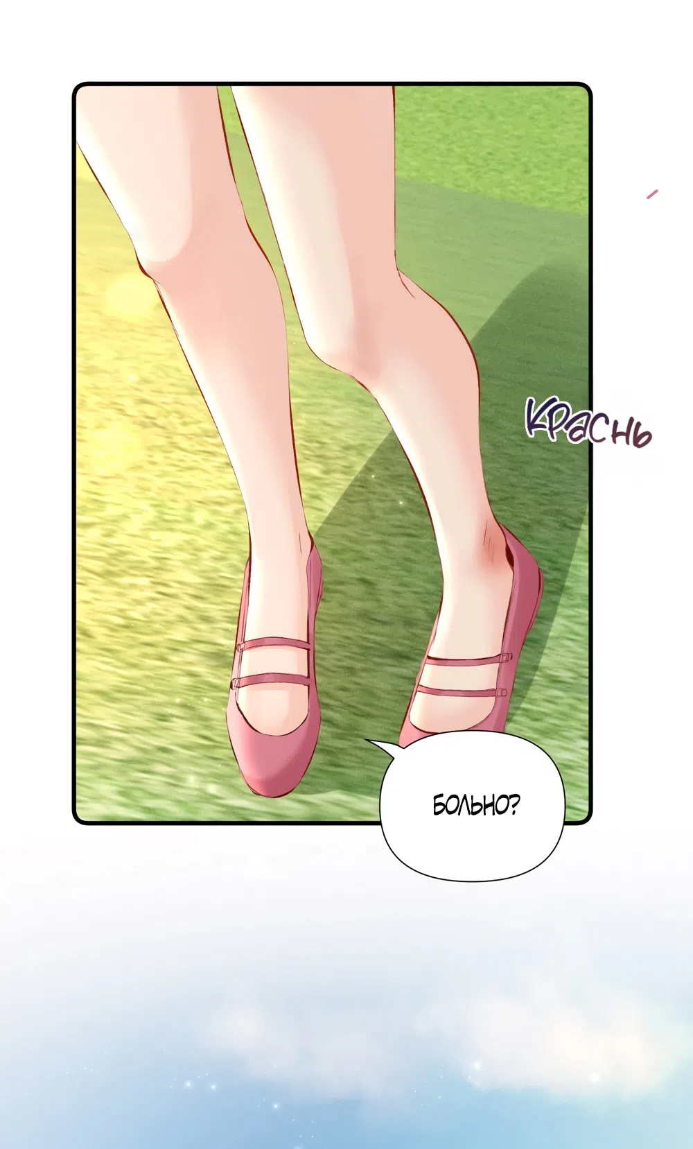 Страница 11 главы 23 манги Губительная привязанность / Fatal Favor