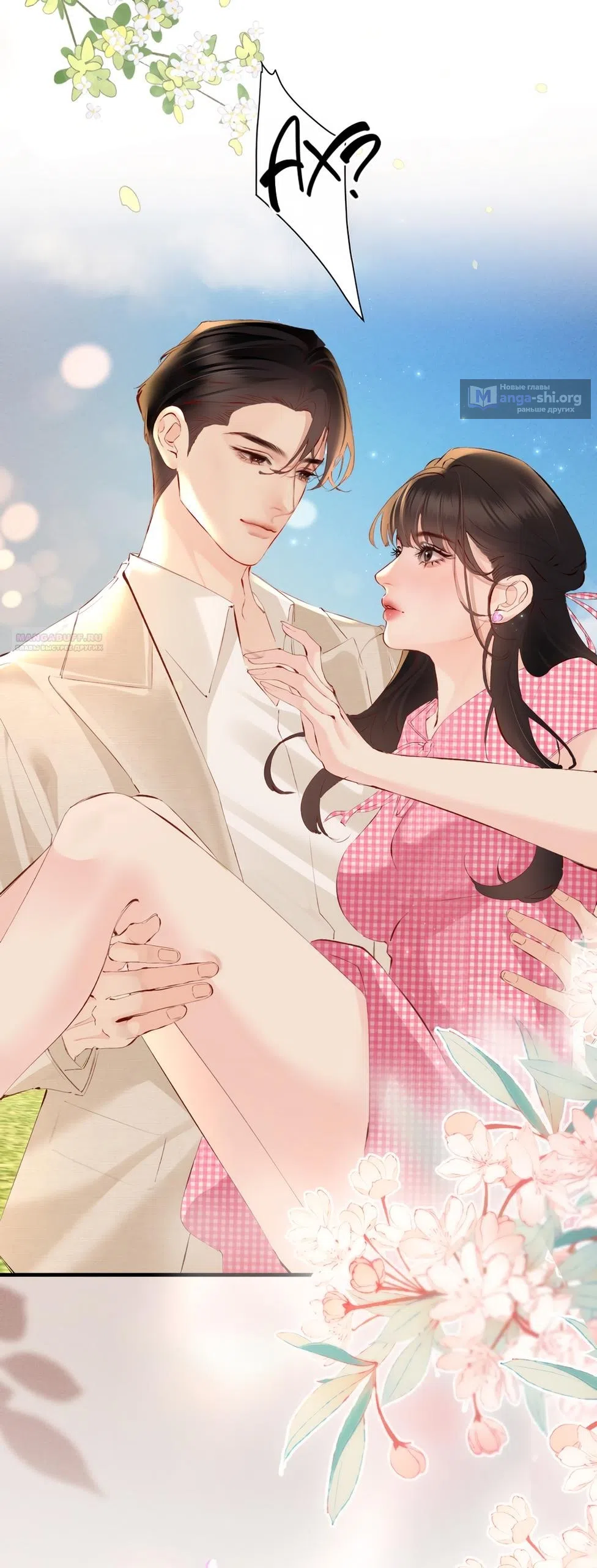 Страница 13 главы 23 манги Губительная привязанность / Fatal Favor