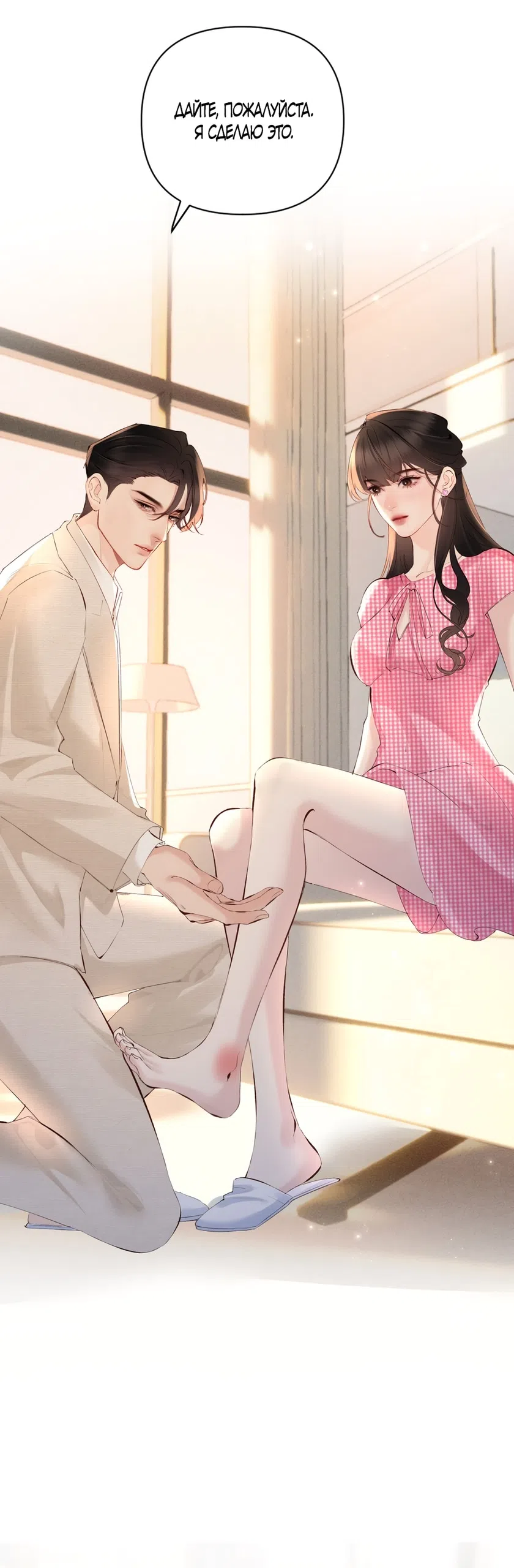 Страница 19 главы 23 манги Губительная привязанность / Fatal Favor