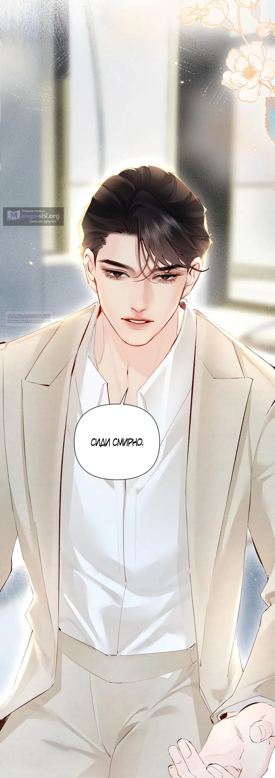 Страница 21 главы 23 манги Губительная привязанность / Fatal Favor