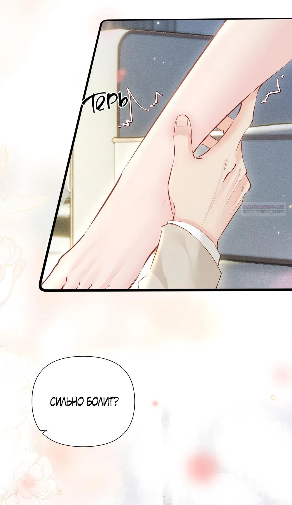 Страница 25 главы 23 манги Губительная привязанность / Fatal Favor