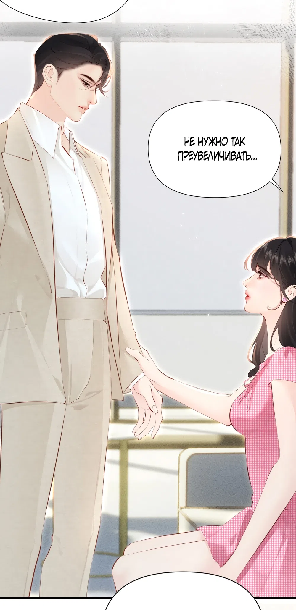 Страница 31 главы 23 манги Губительная привязанность / Fatal Favor