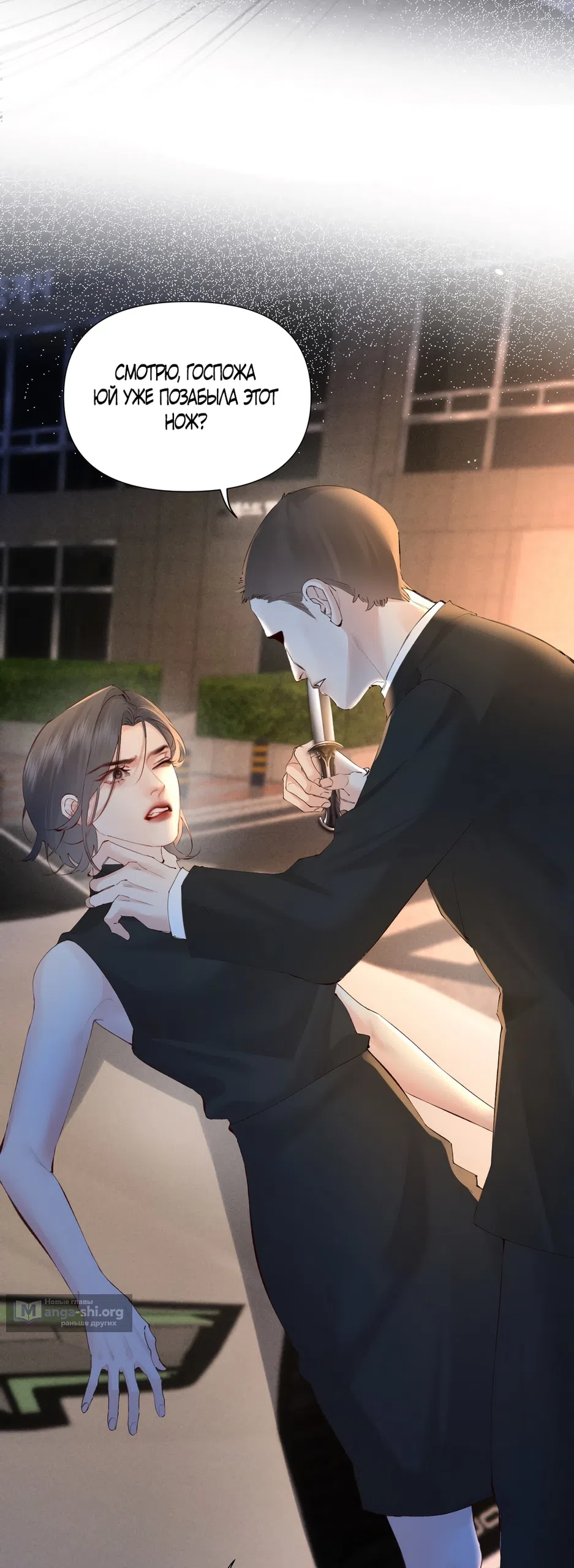 Страница 10 главы 26 манги Губительная привязанность / Fatal Favor