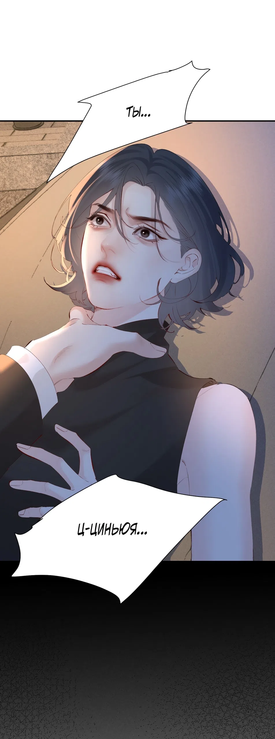 Страница 12 главы 26 манги Губительная привязанность / Fatal Favor