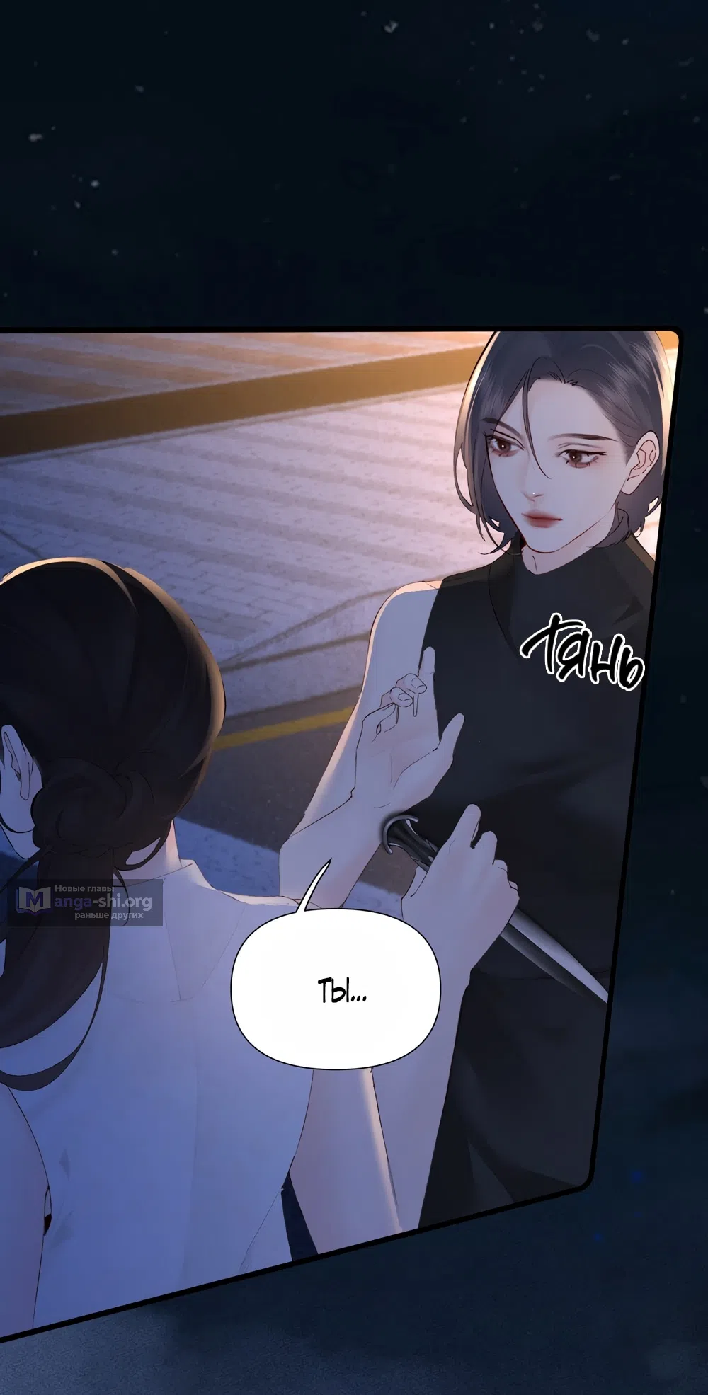 Страница 20 главы 26 манги Губительная привязанность / Fatal Favor