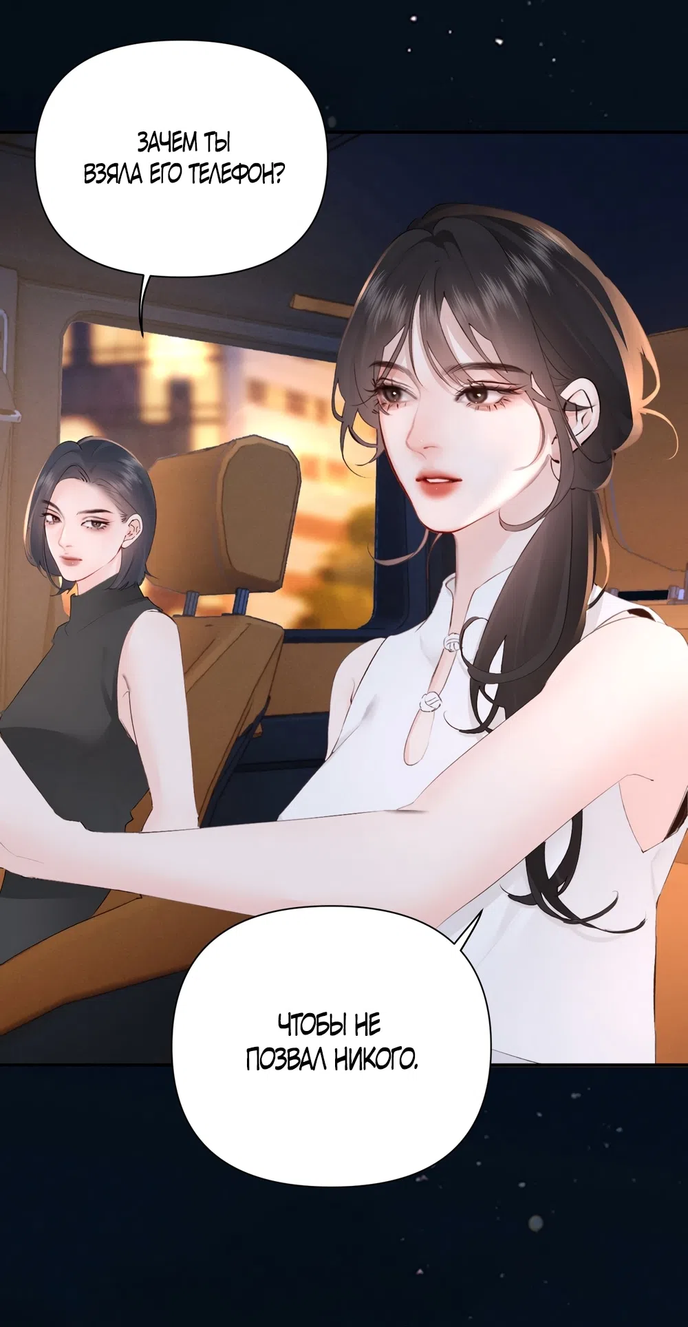 Страница 30 главы 26 манги Губительная привязанность / Fatal Favor