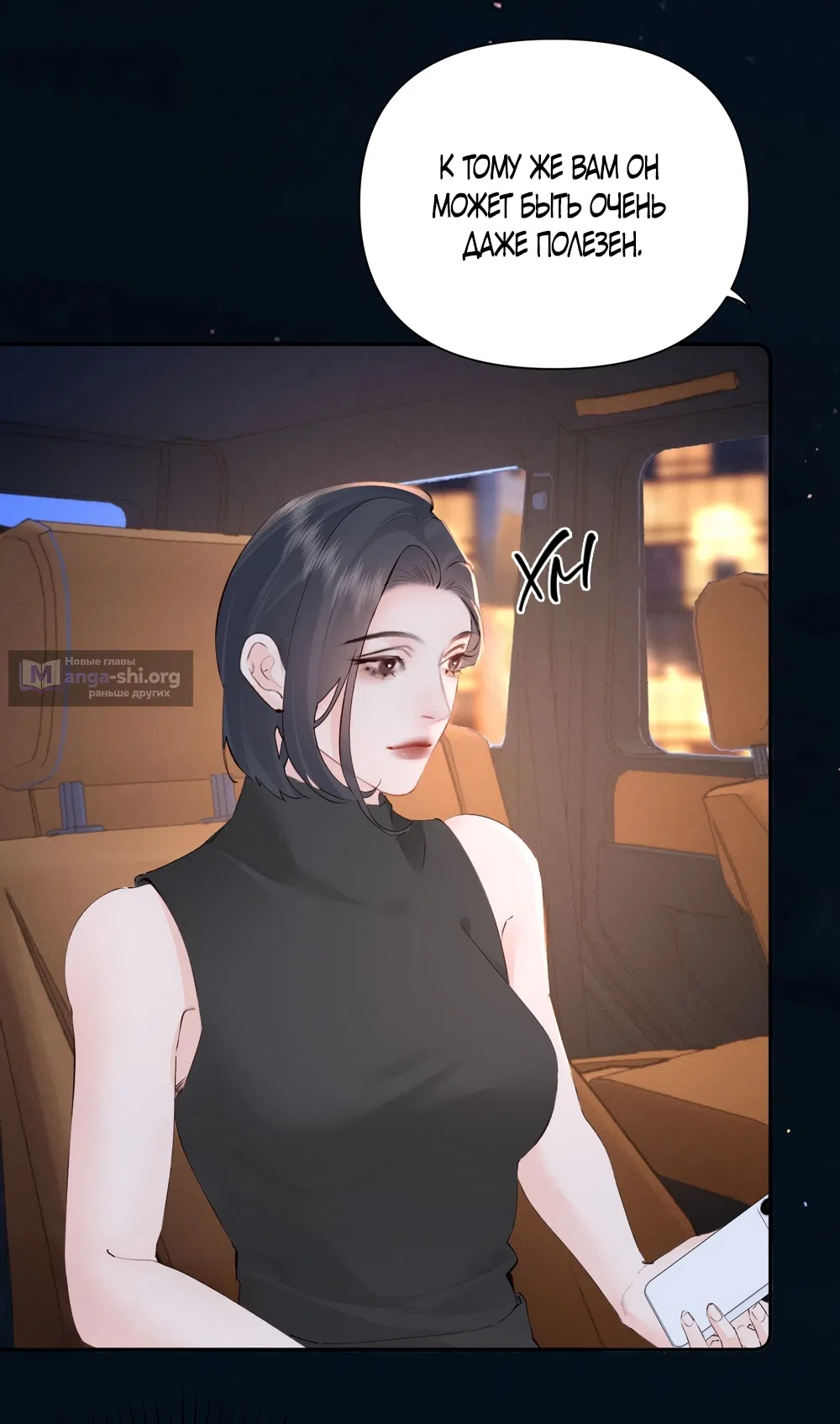 Страница 31 главы 26 манги Губительная привязанность / Fatal Favor