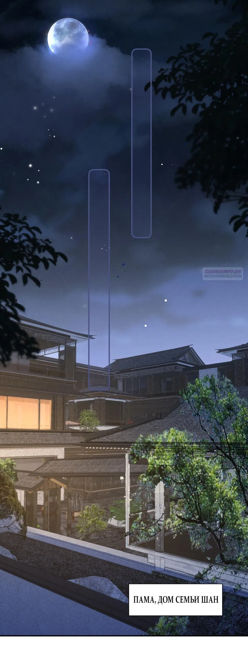 Страница 33 главы 26 манги Губительная привязанность / Fatal Favor