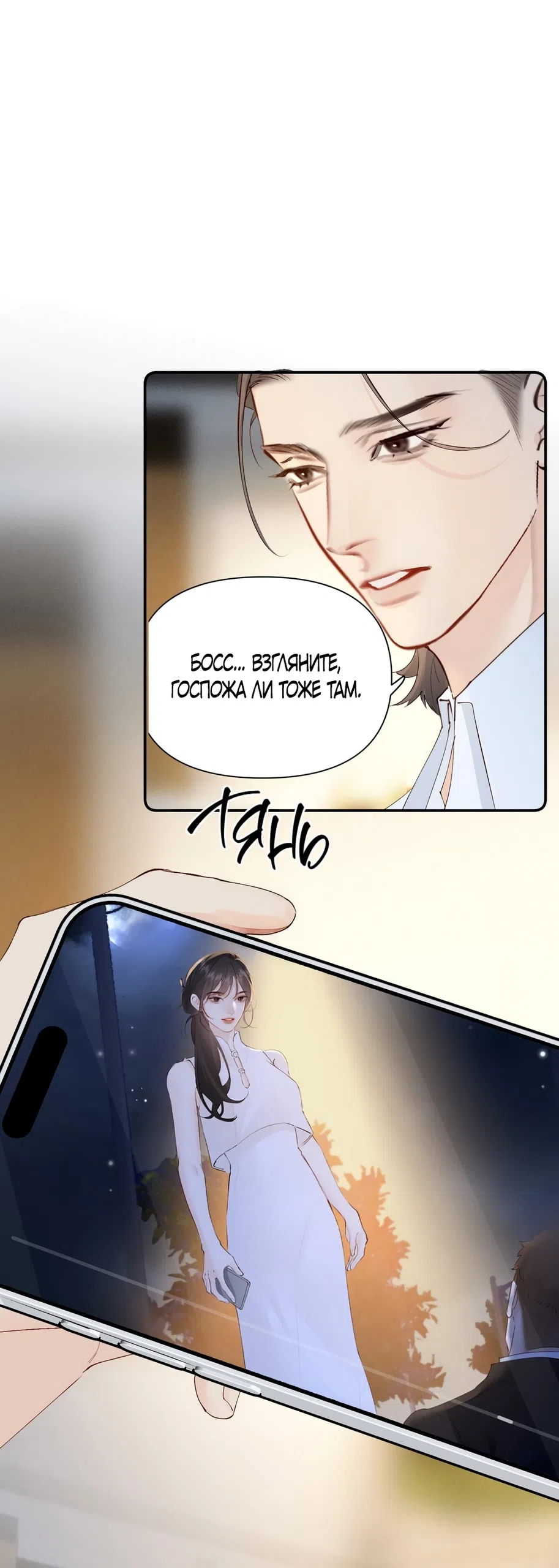 Страница 35 главы 26 манги Губительная привязанность / Fatal Favor