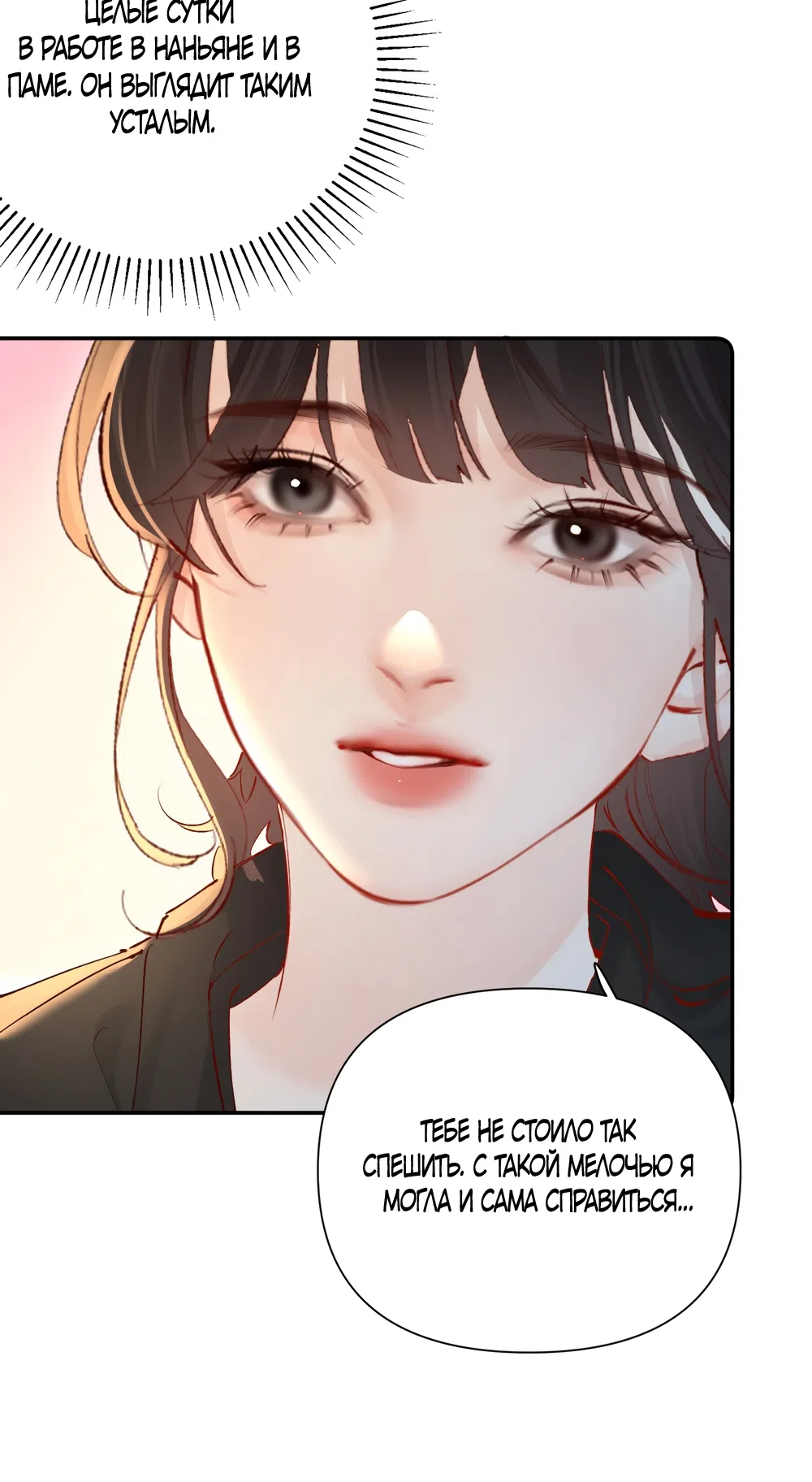 Страница 6 главы 28 манги Губительная привязанность / Fatal Favor