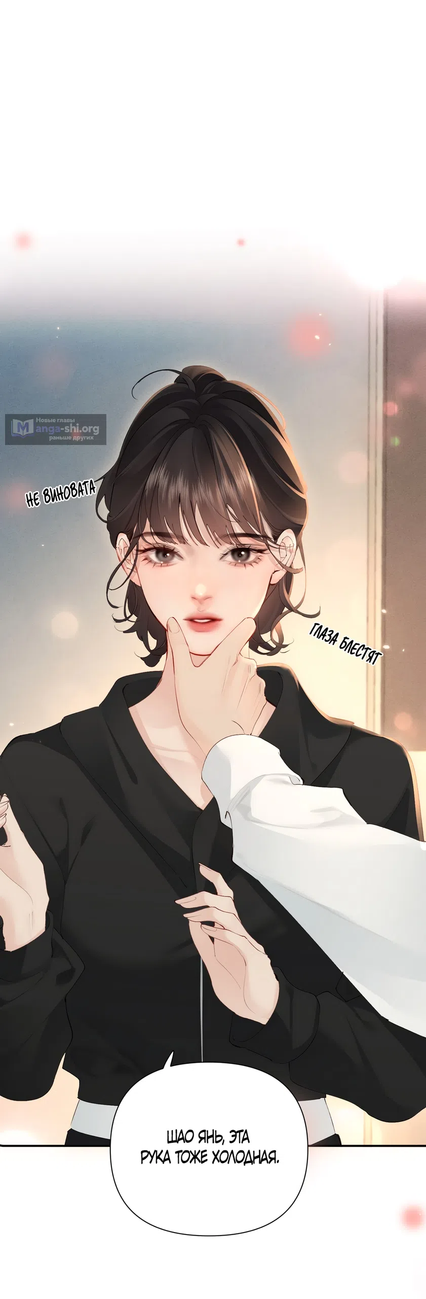 Страница 8 главы 28 манги Губительная привязанность / Fatal Favor