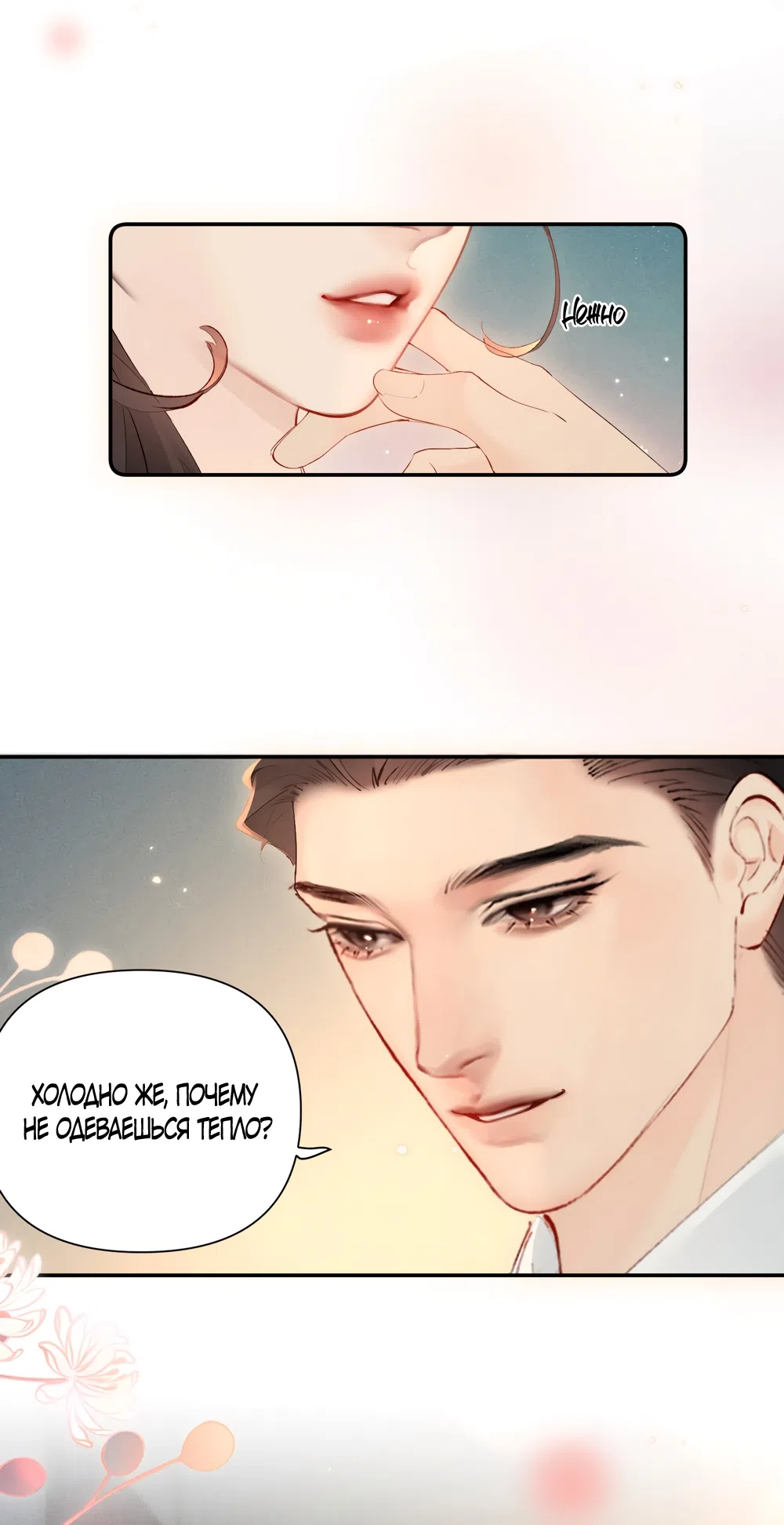 Страница 9 главы 28 манги Губительная привязанность / Fatal Favor