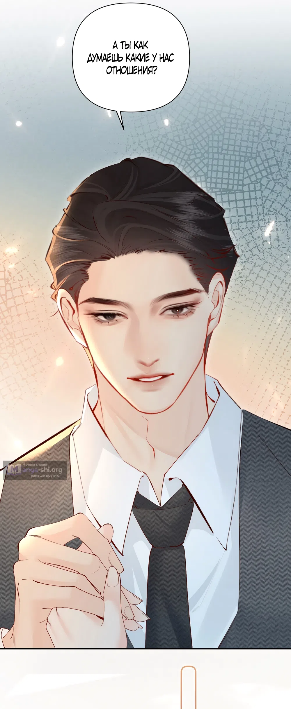 Страница 13 главы 28 манги Губительная привязанность / Fatal Favor