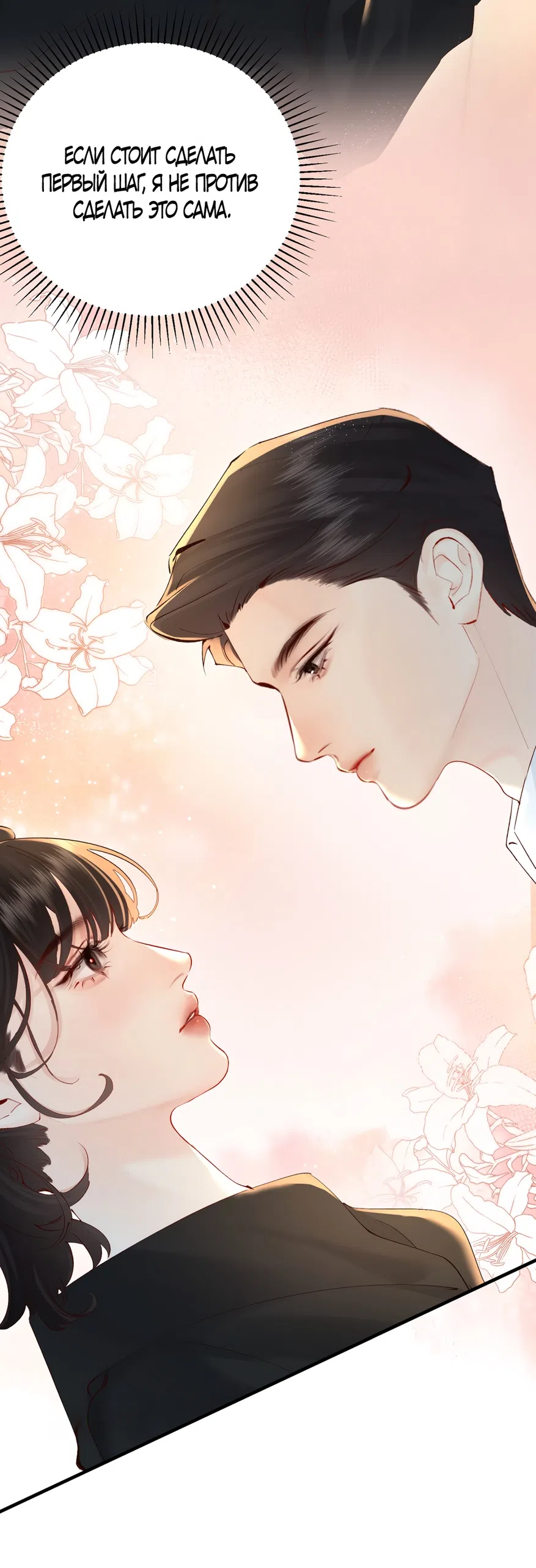 Страница 15 главы 28 манги Губительная привязанность / Fatal Favor