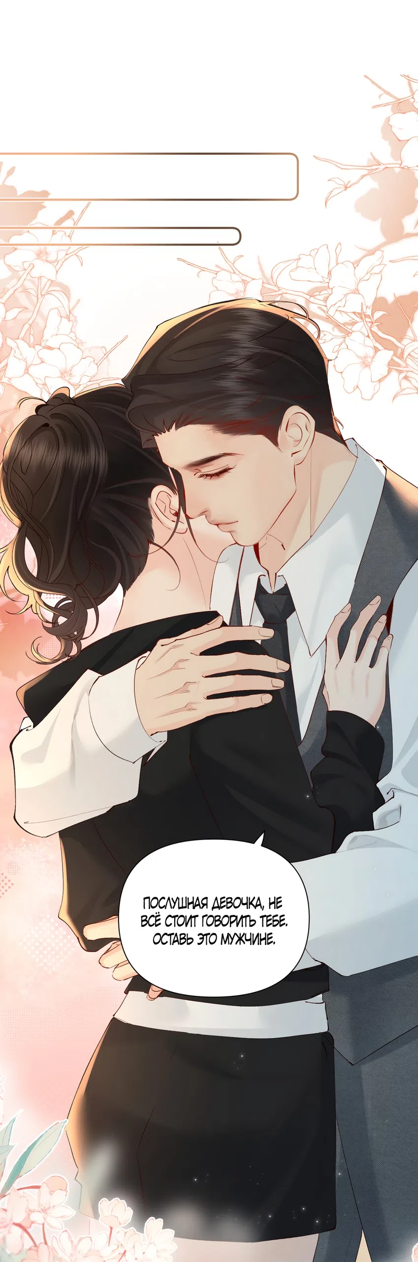 Страница 17 главы 28 манги Губительная привязанность / Fatal Favor