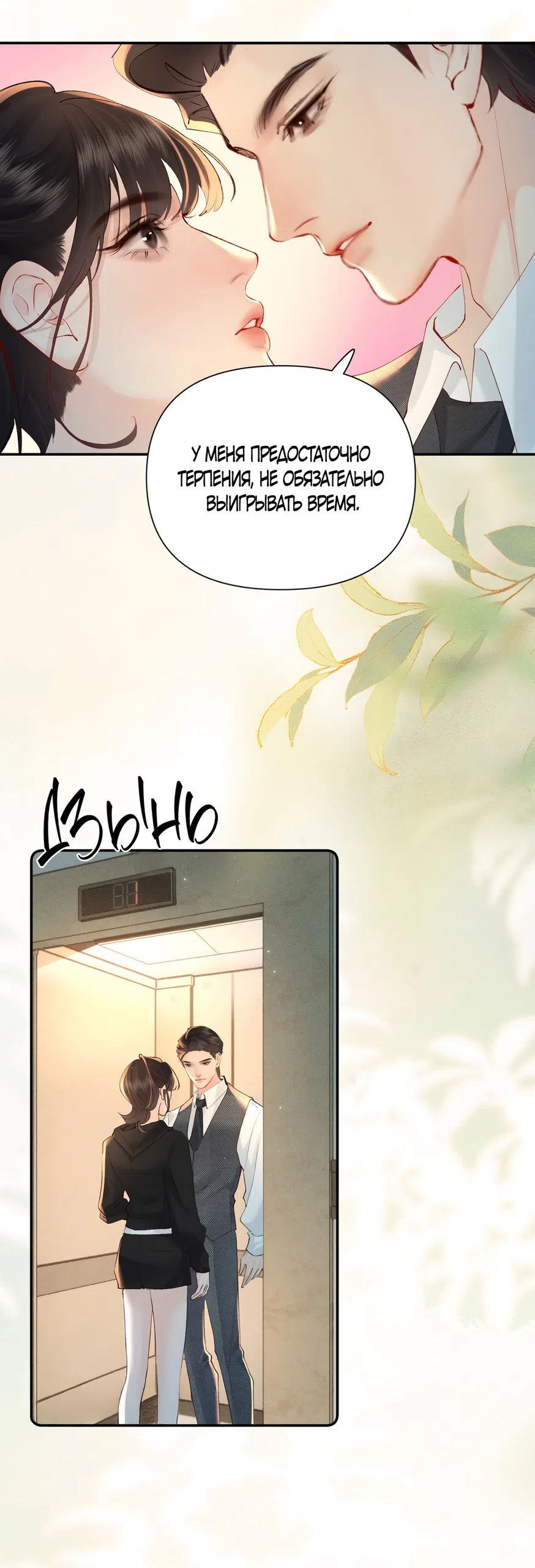 Страница 20 главы 28 манги Губительная привязанность / Fatal Favor
