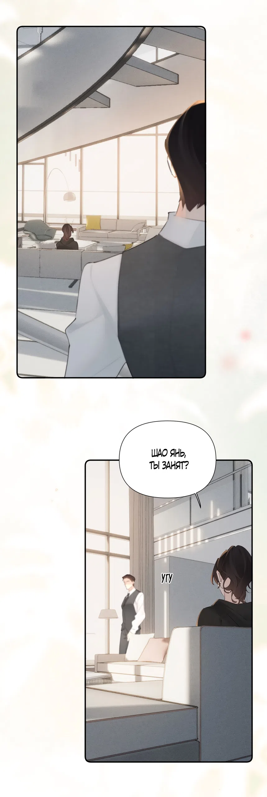 Страница 26 главы 28 манги Губительная привязанность / Fatal Favor