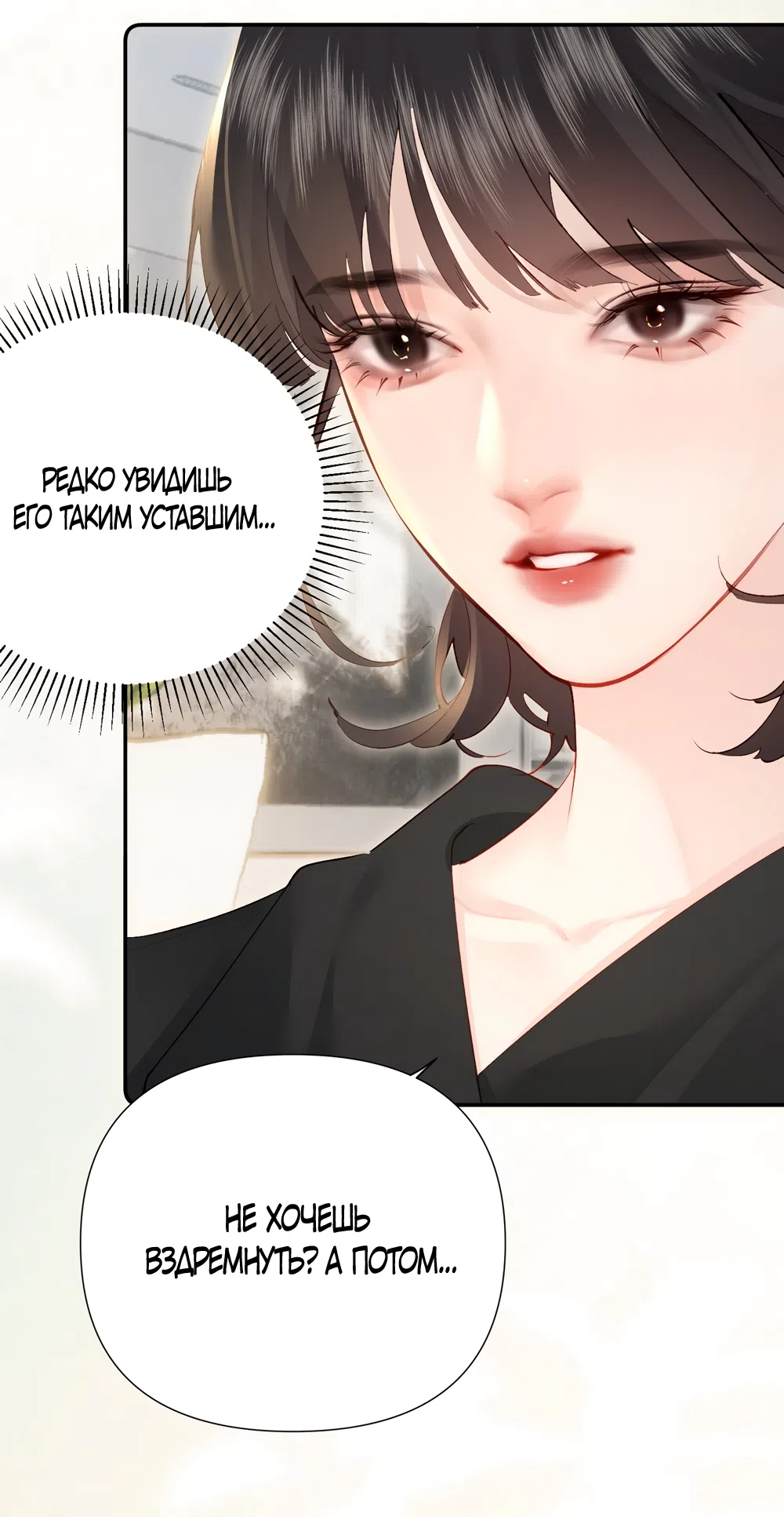 Страница 29 главы 28 манги Губительная привязанность / Fatal Favor