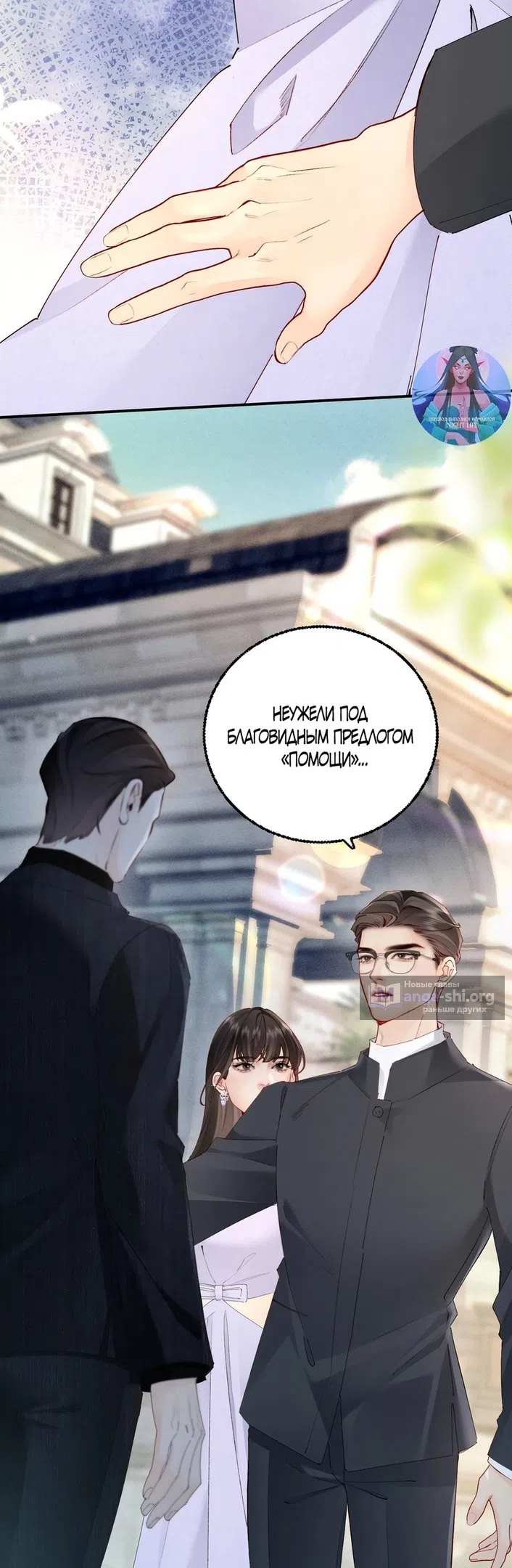 Страница 4 главы 6 манги Губительная привязанность / Fatal Favor
