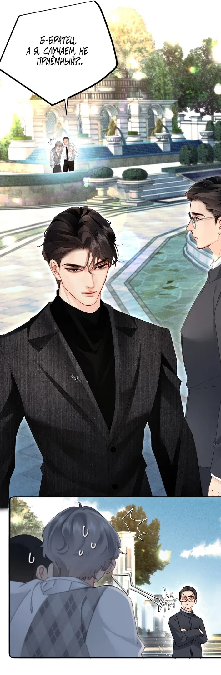 Страница 8 главы 6 манги Губительная привязанность / Fatal Favor