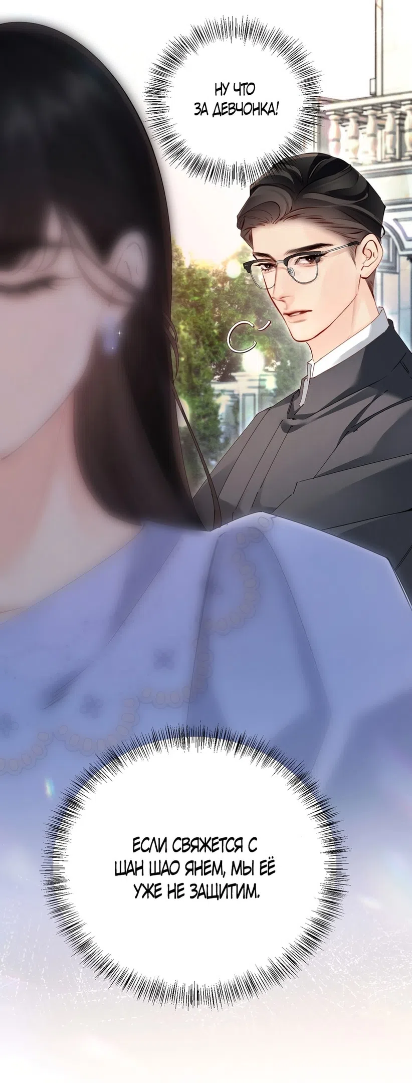 Страница 12 главы 6 манги Губительная привязанность / Fatal Favor