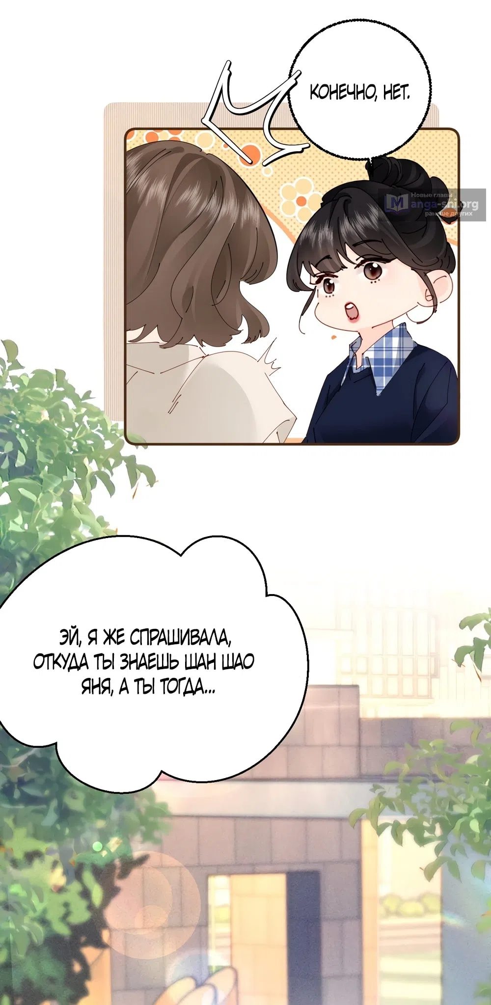 Страница 16 главы 6 манги Губительная привязанность / Fatal Favor