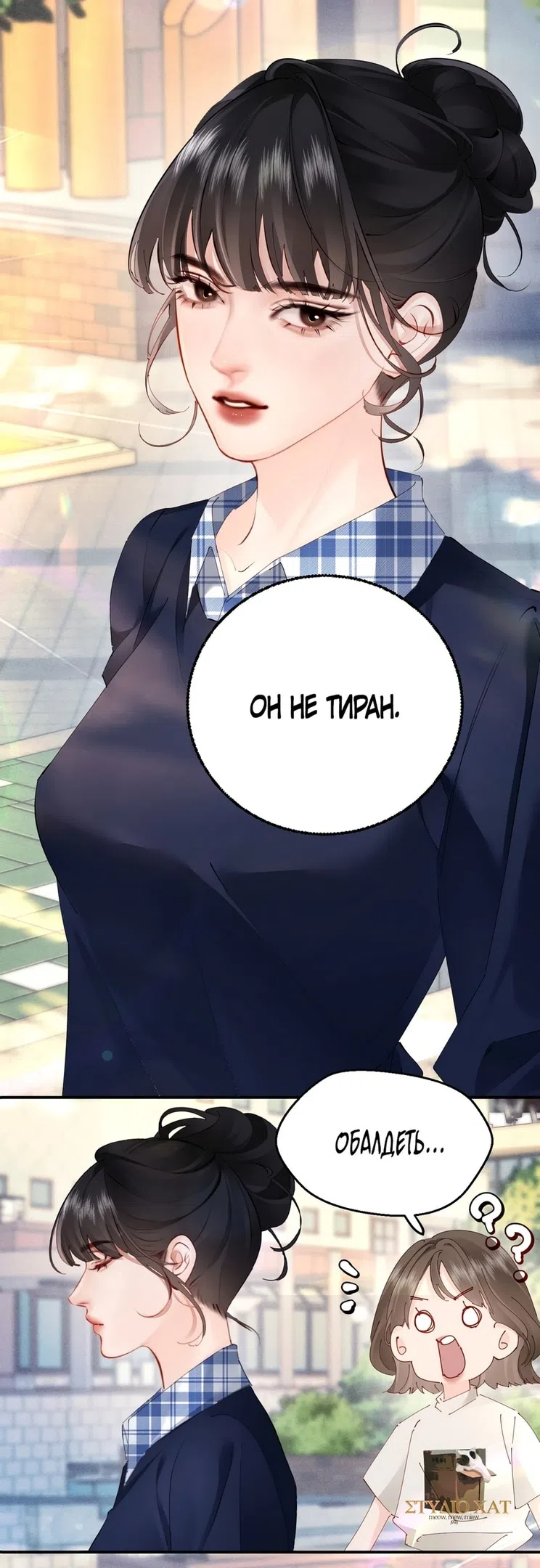 Страница 17 главы 6 манги Губительная привязанность / Fatal Favor