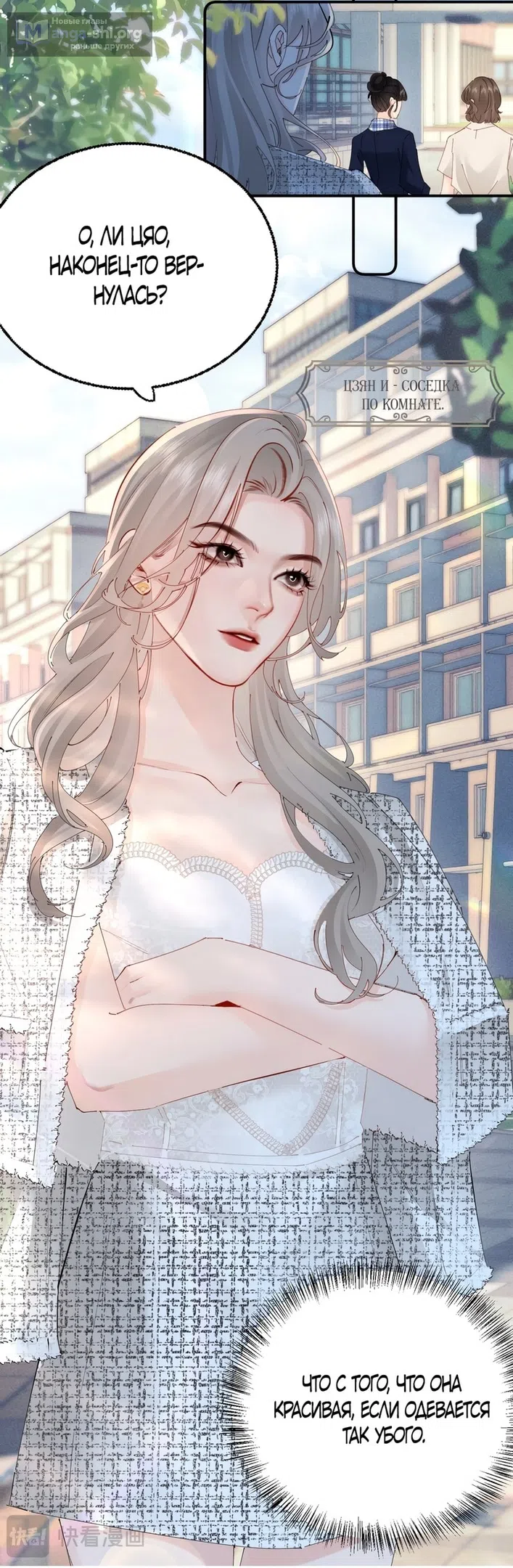 Страница 19 главы 6 манги Губительная привязанность / Fatal Favor