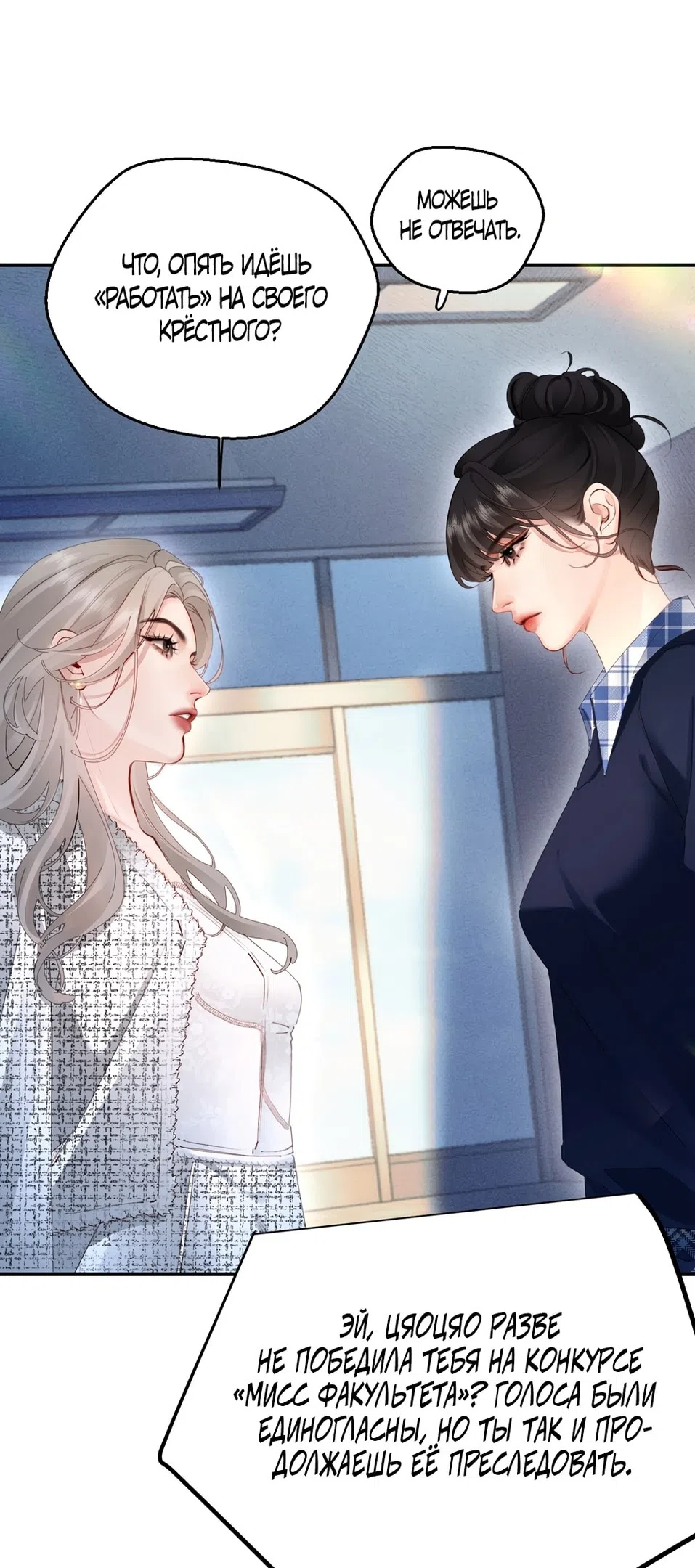 Страница 20 главы 6 манги Губительная привязанность / Fatal Favor
