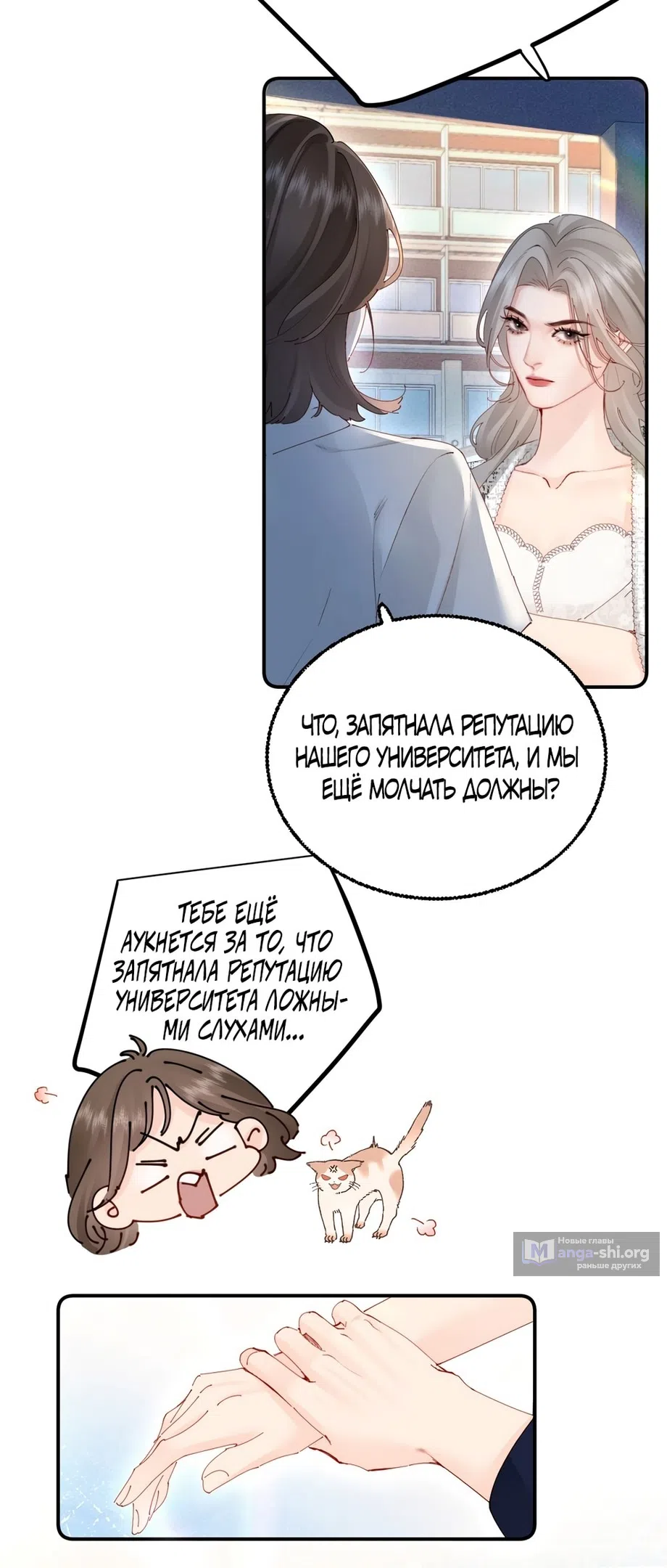 Страница 21 главы 6 манги Губительная привязанность / Fatal Favor