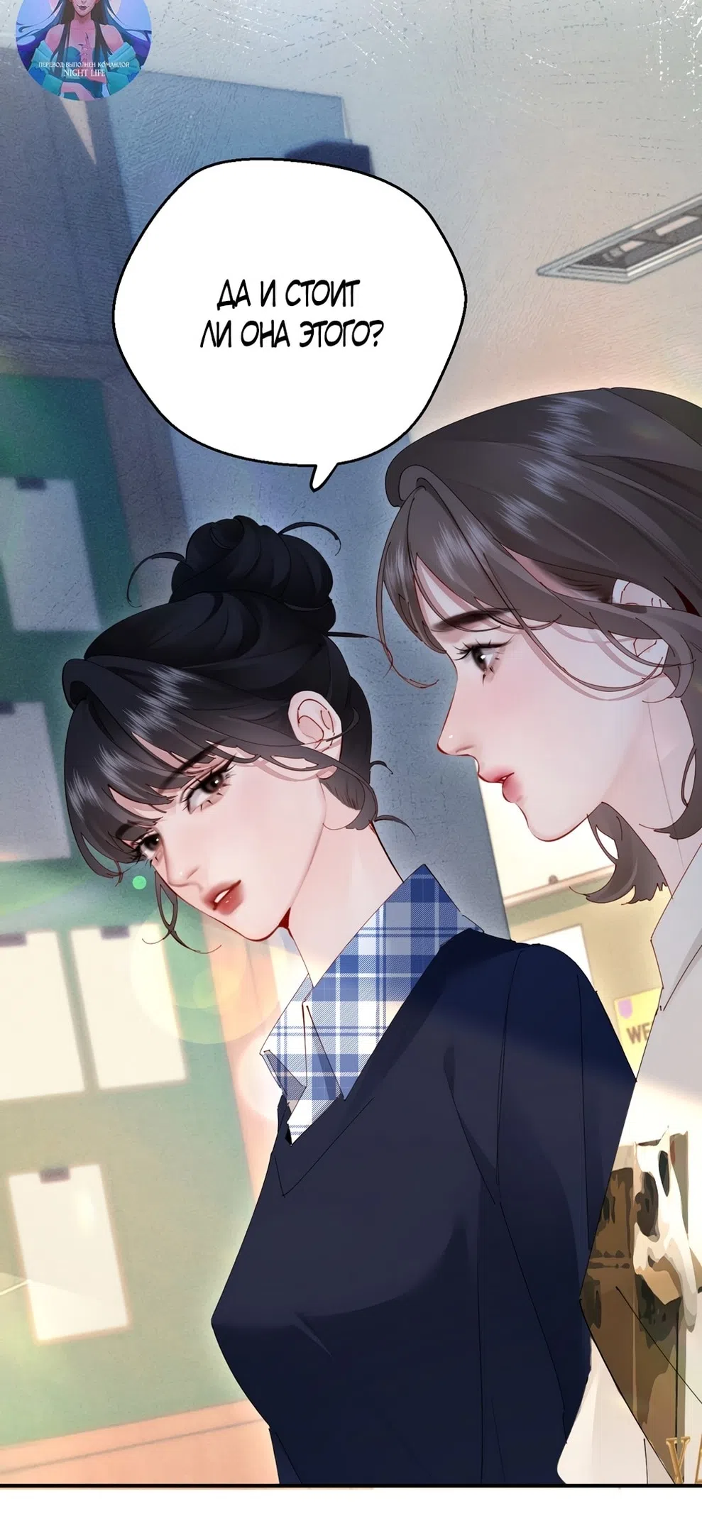 Страница 24 главы 6 манги Губительная привязанность / Fatal Favor