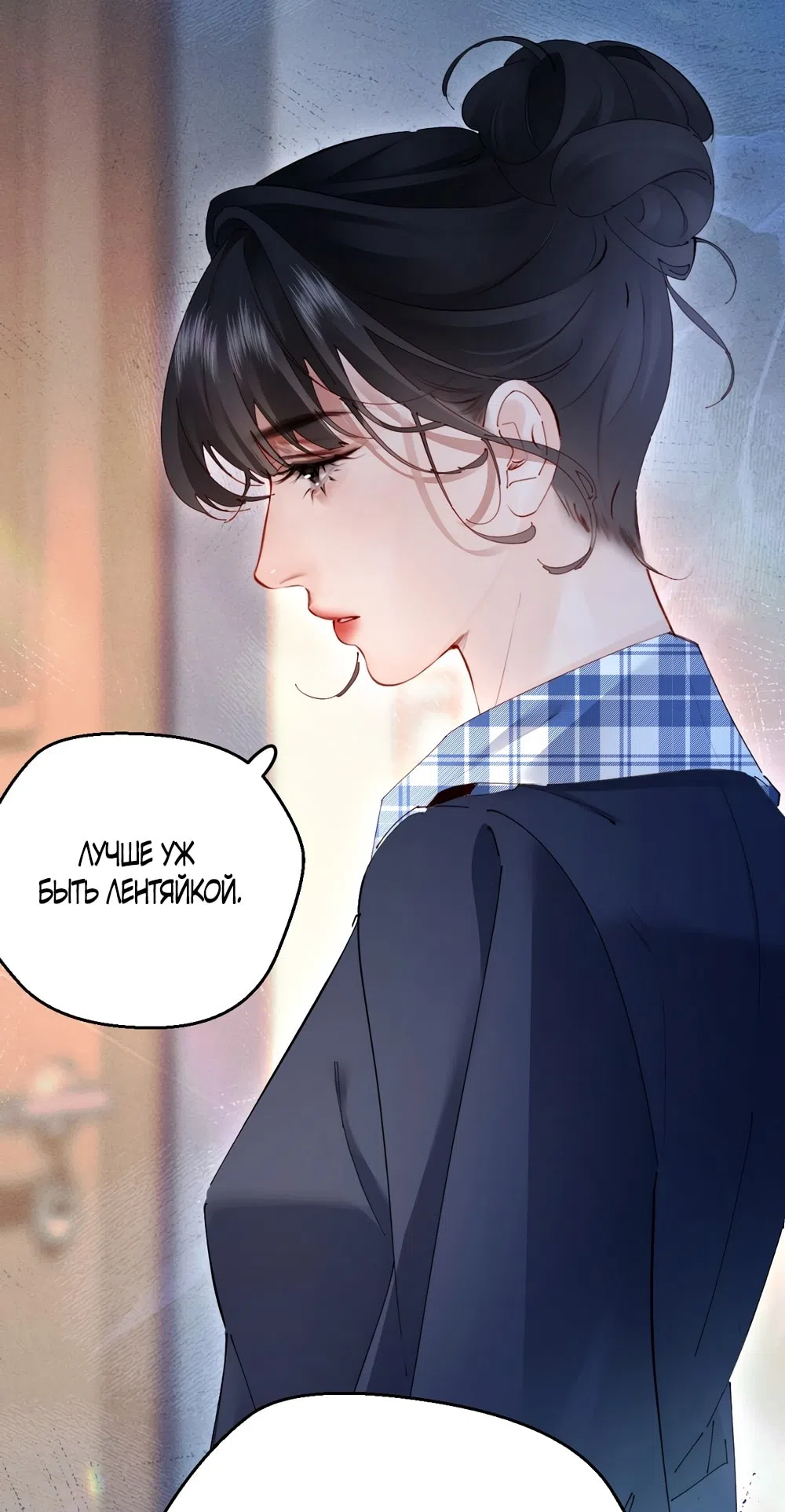 Страница 26 главы 6 манги Губительная привязанность / Fatal Favor