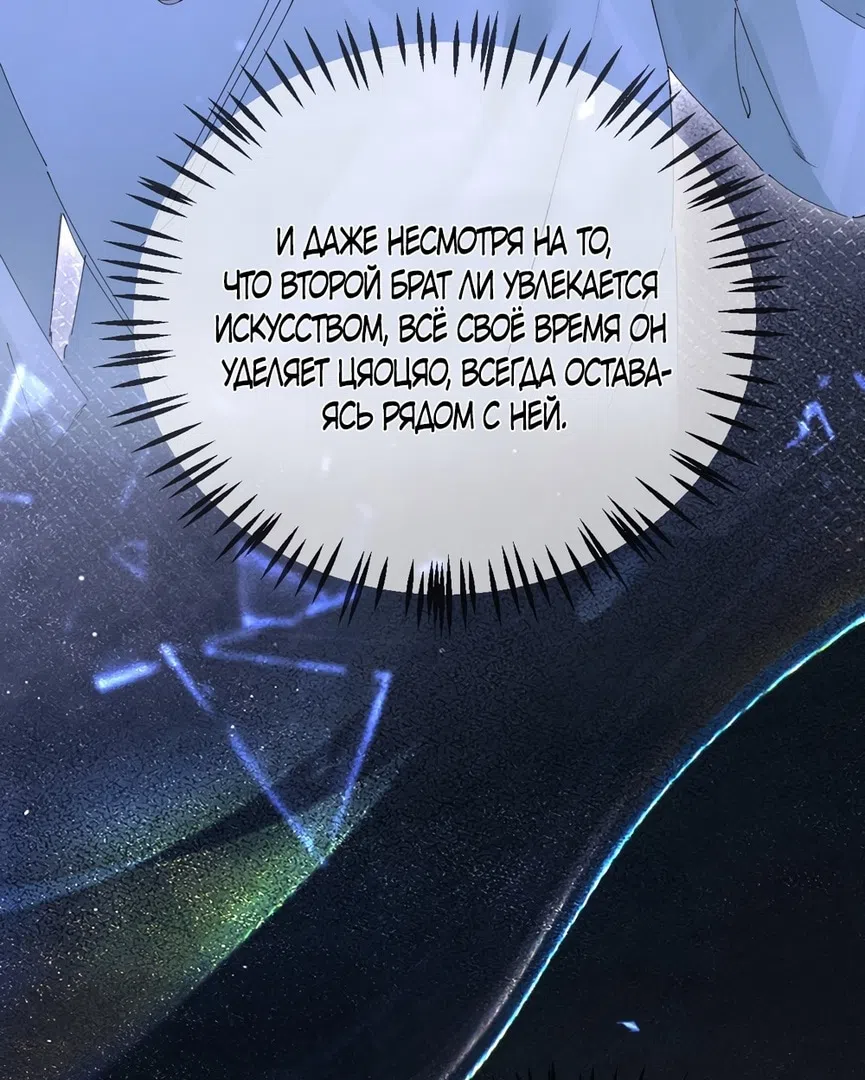 Страница 30 главы 6 манги Губительная привязанность / Fatal Favor