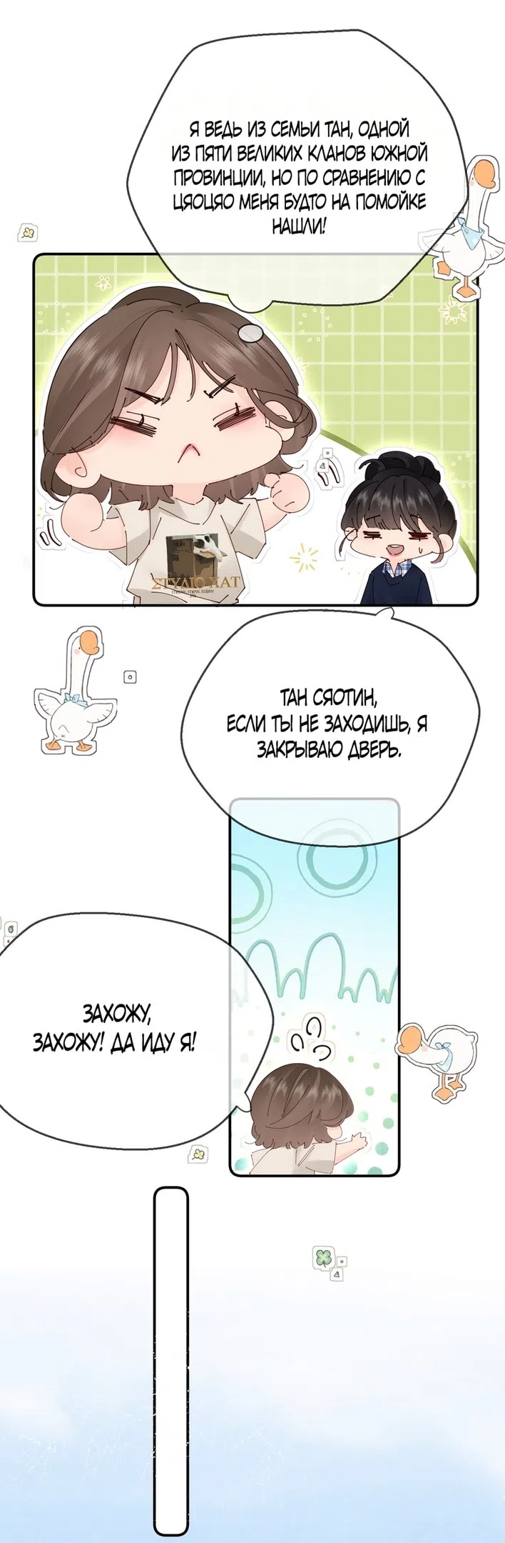 Страница 32 главы 6 манги Губительная привязанность / Fatal Favor