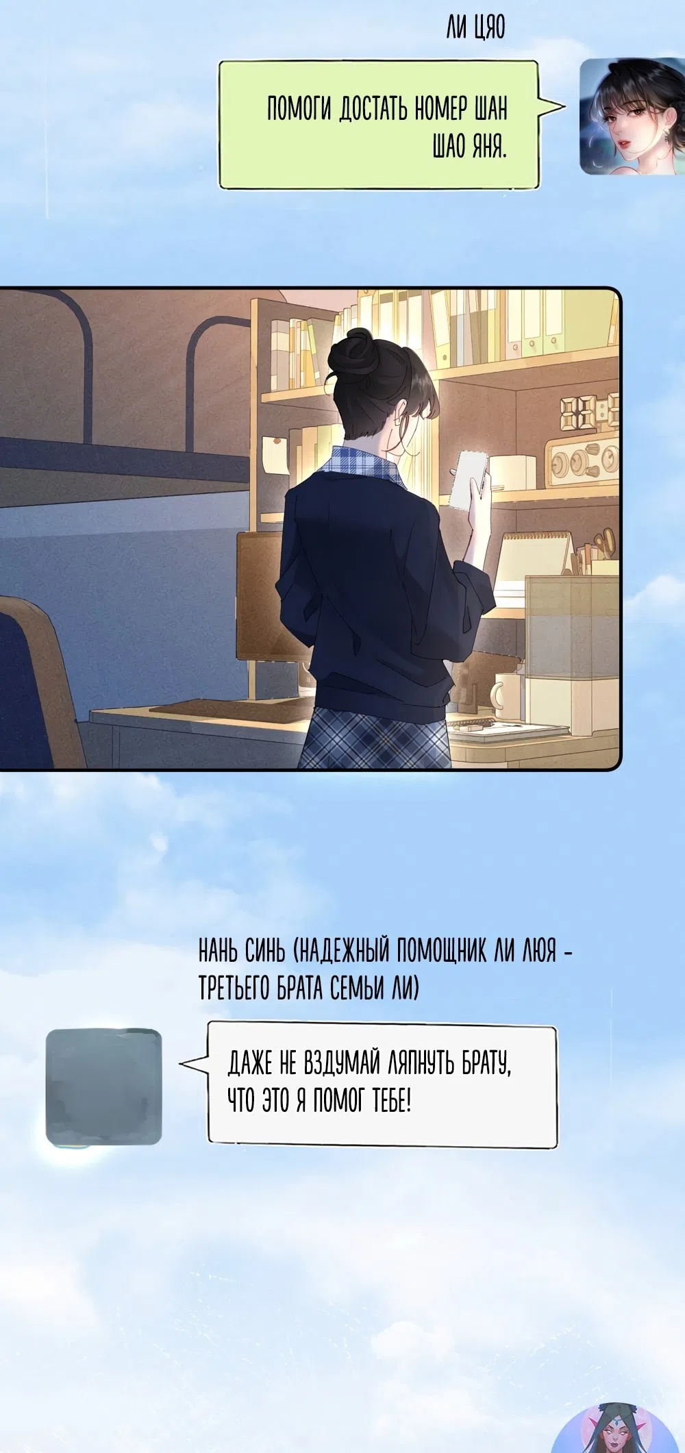 Страница 33 главы 6 манги Губительная привязанность / Fatal Favor
