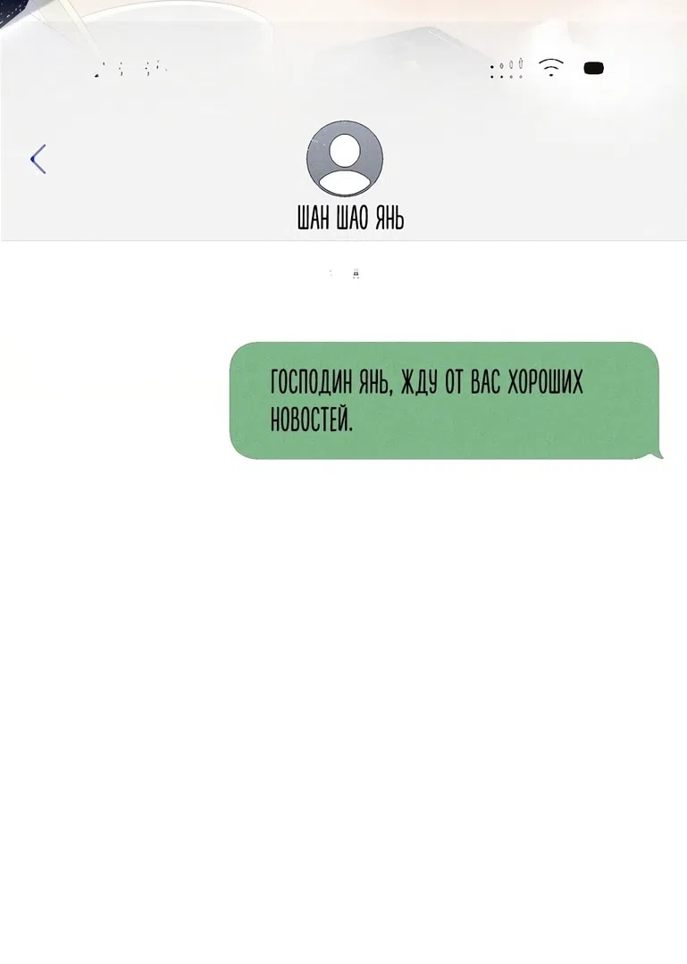 Страница 35 главы 6 манги Губительная привязанность / Fatal Favor