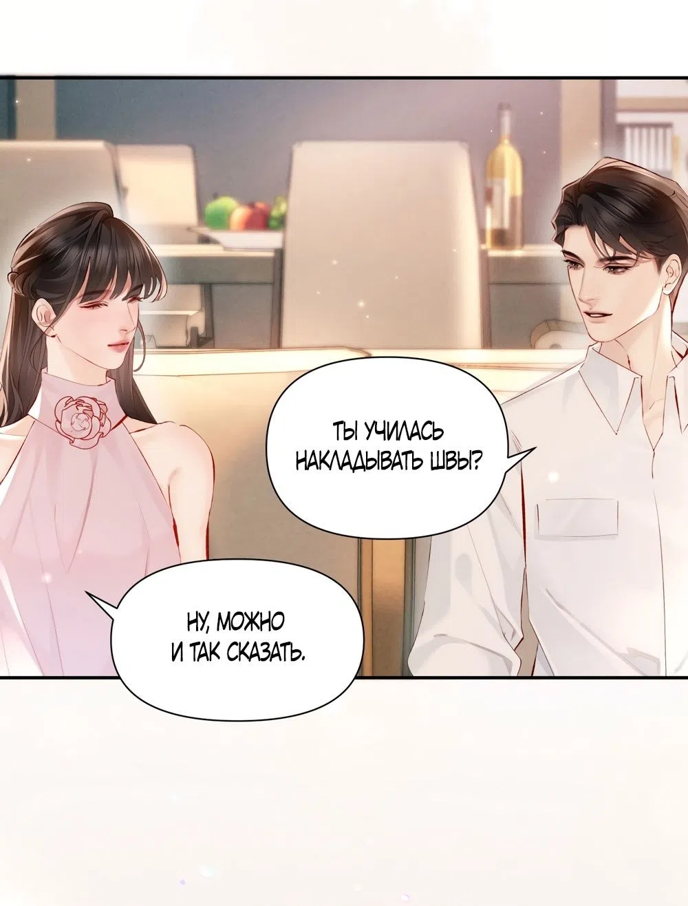 Страница 4 главы 15 манги Губительная привязанность / Fatal Favor