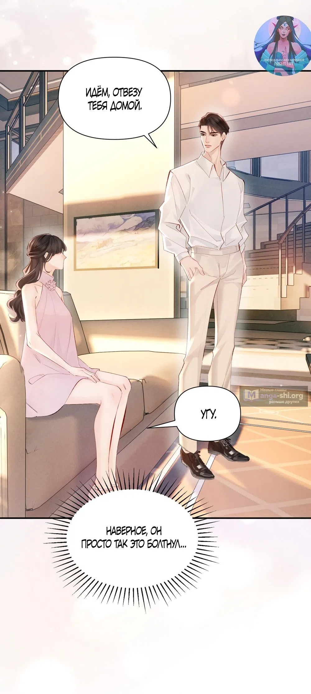 Страница 6 главы 15 манги Губительная привязанность / Fatal Favor