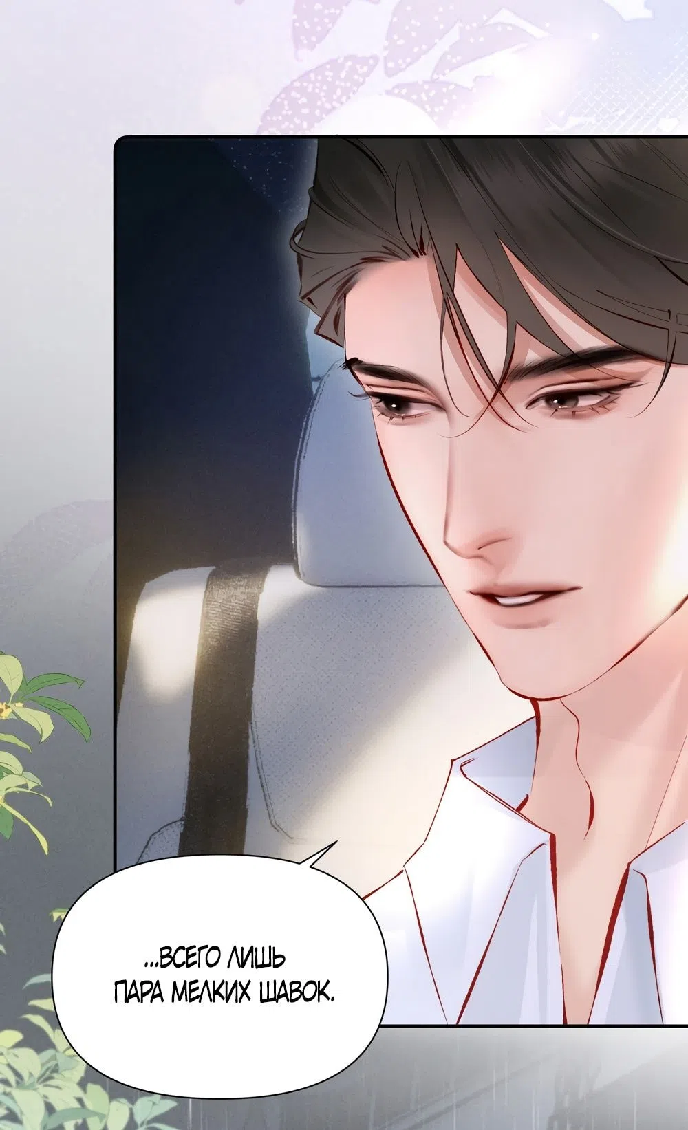 Страница 11 главы 15 манги Губительная привязанность / Fatal Favor