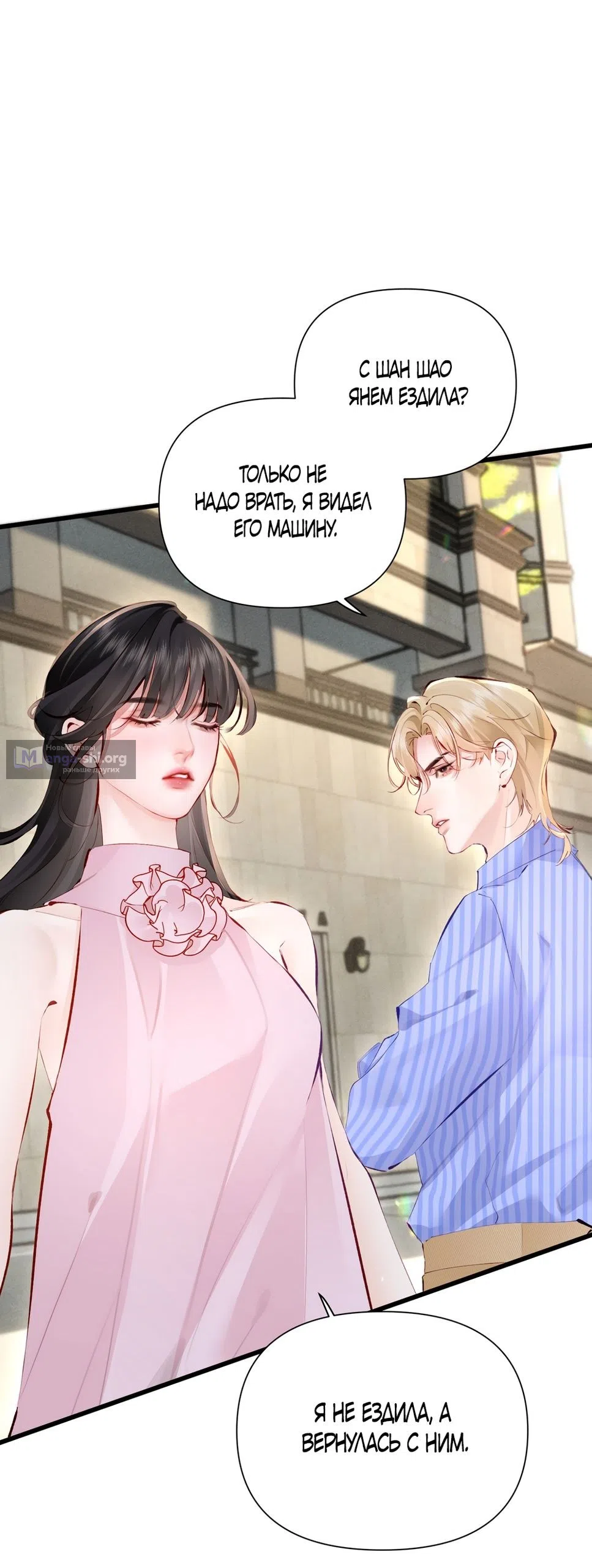 Страница 36 главы 15 манги Губительная привязанность / Fatal Favor