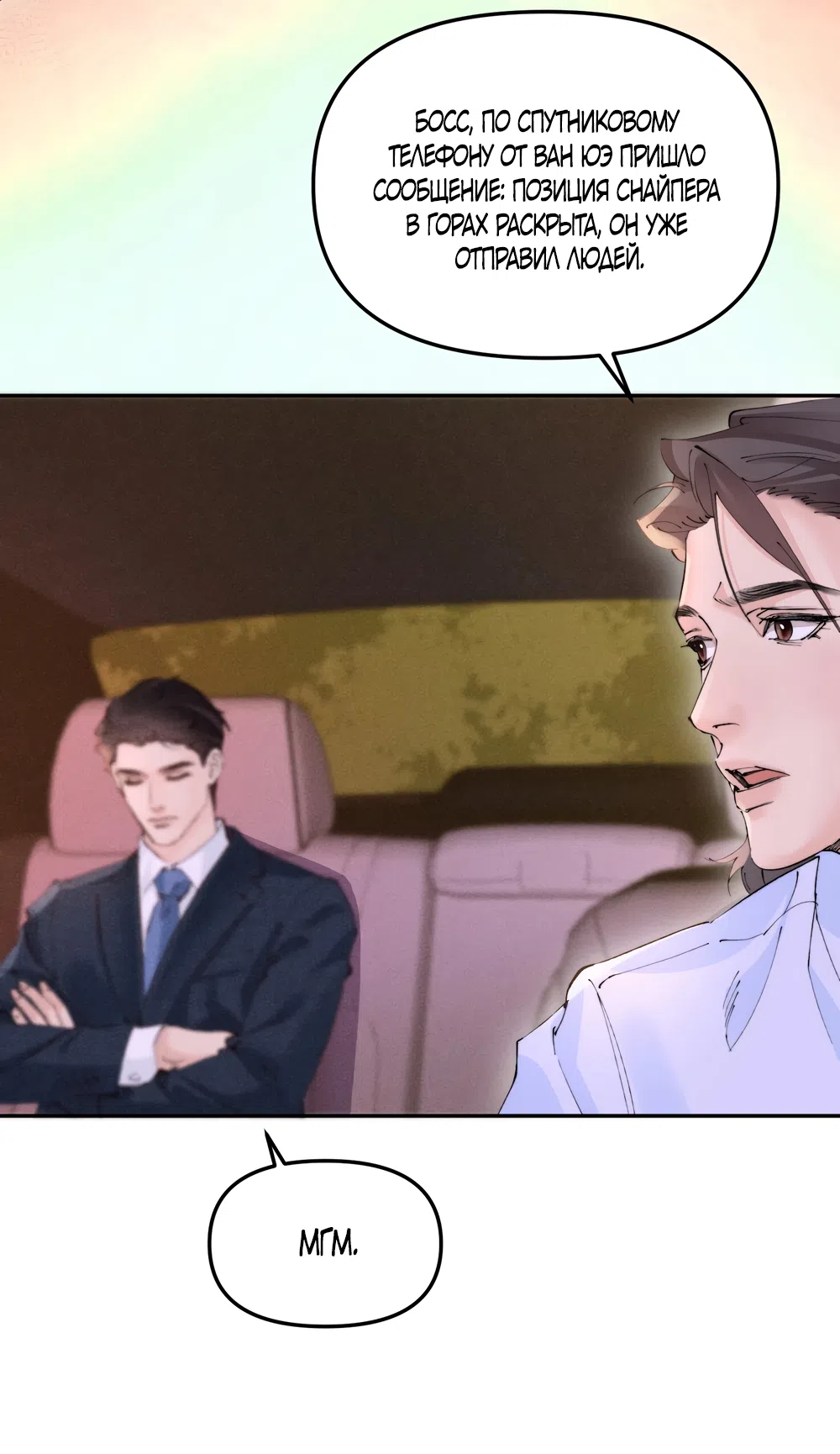 Страница 4 главы 45 манги Губительная привязанность / Fatal Favor